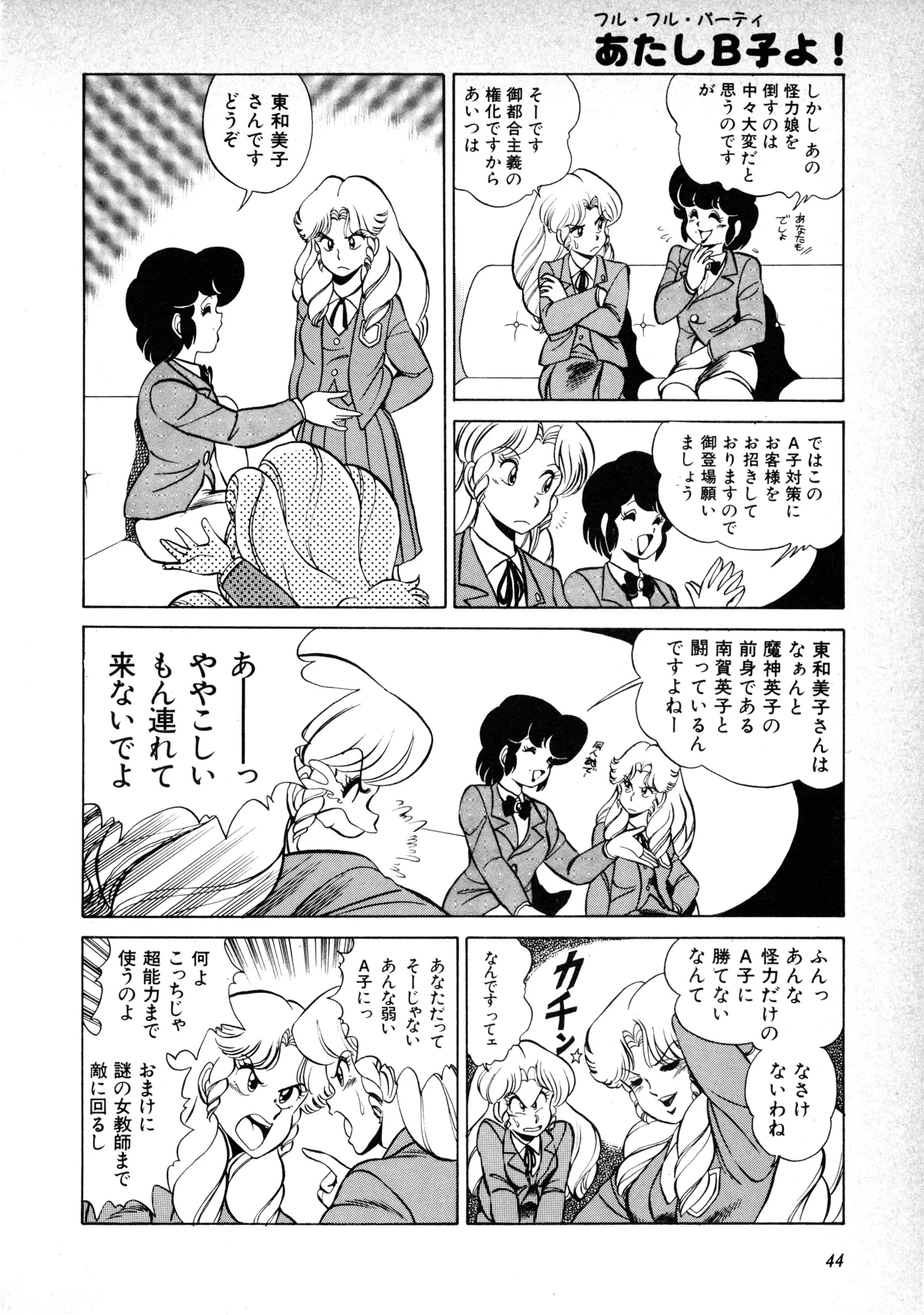 Fairy Dust(9) Page 47