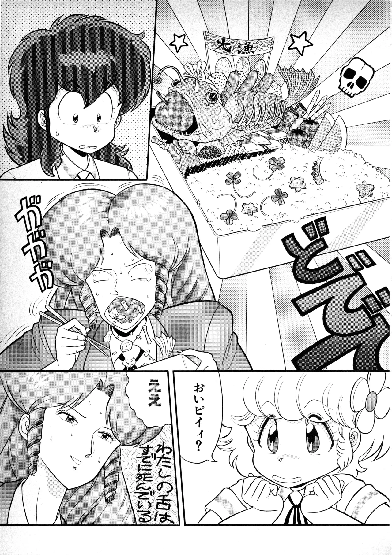 Fairy Dust(9) Page 52