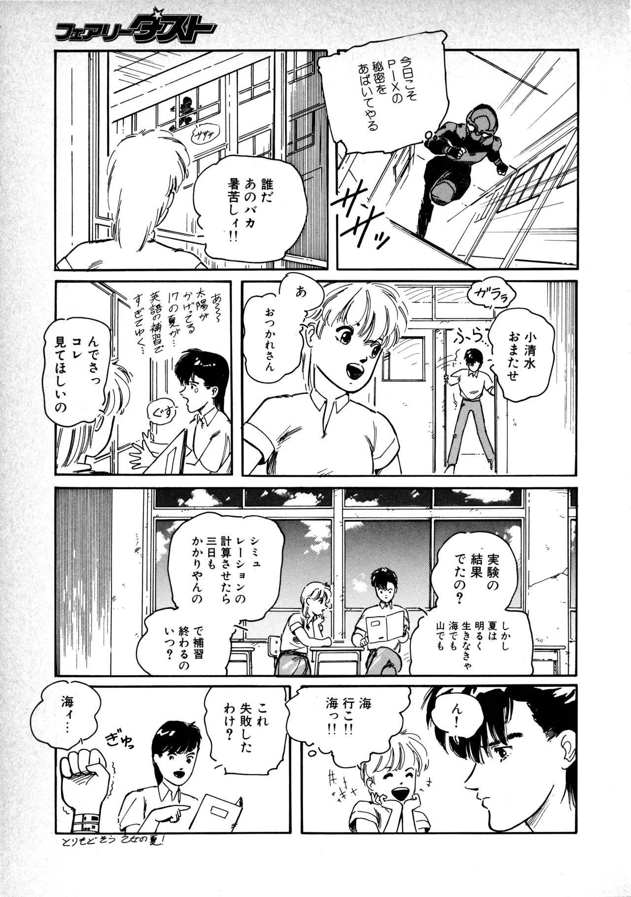 Fairy Dust(9) Page 58