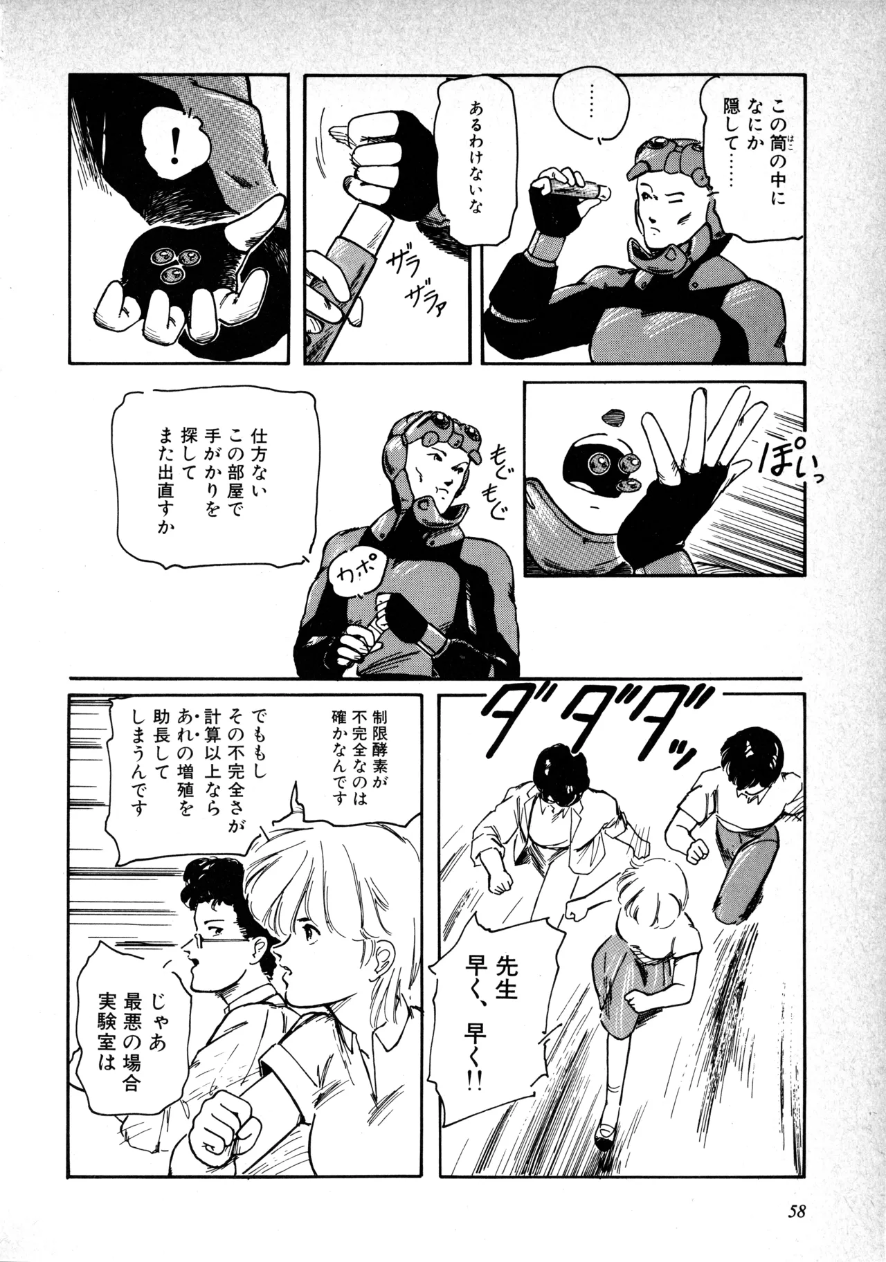Fairy Dust(9) Page 61