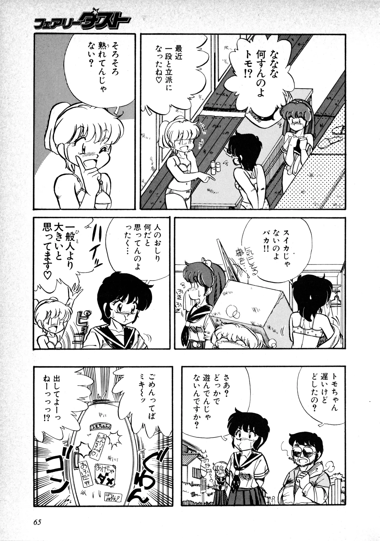 Fairy Dust(9) Page 68