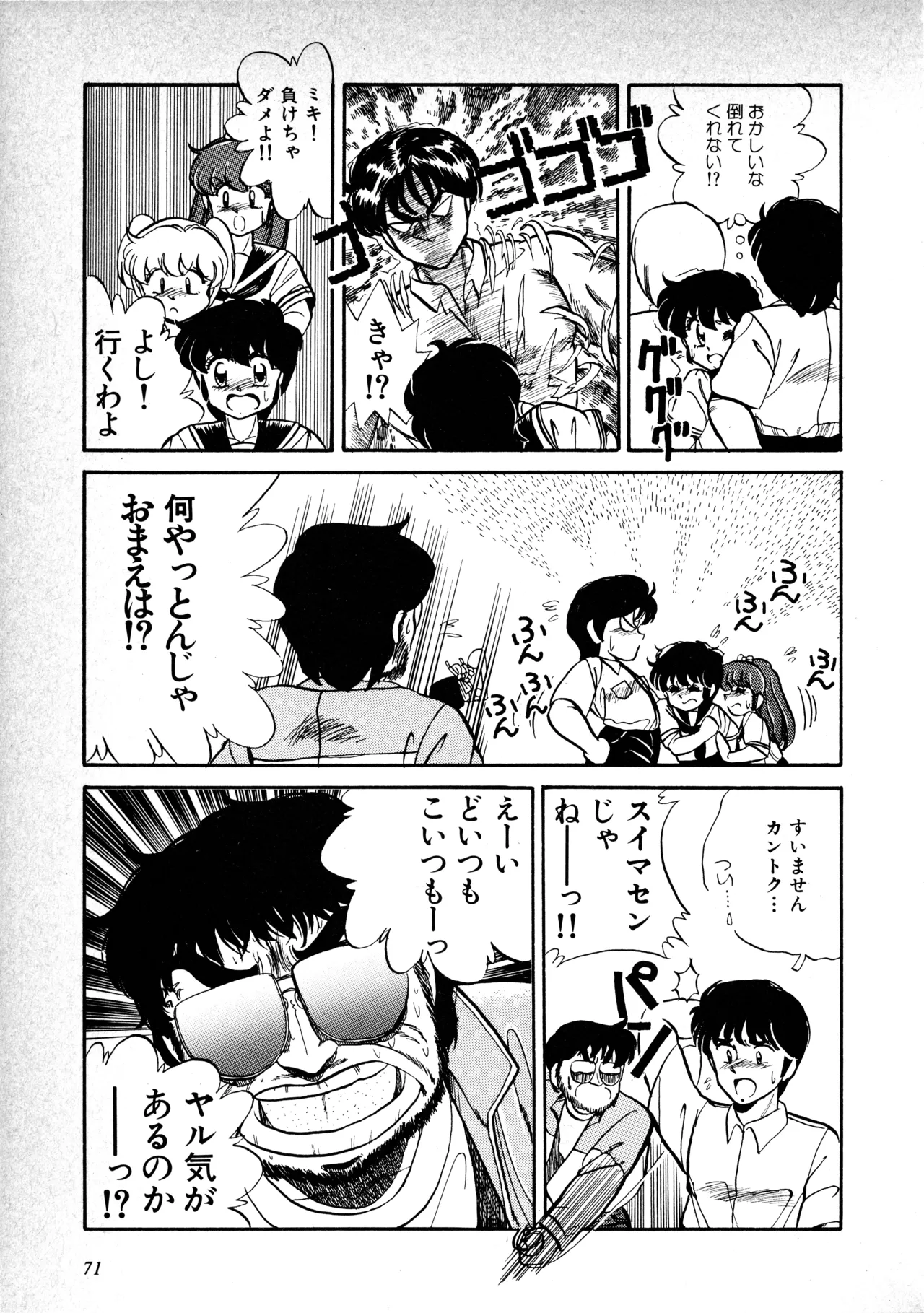 Fairy Dust(9) Page 74