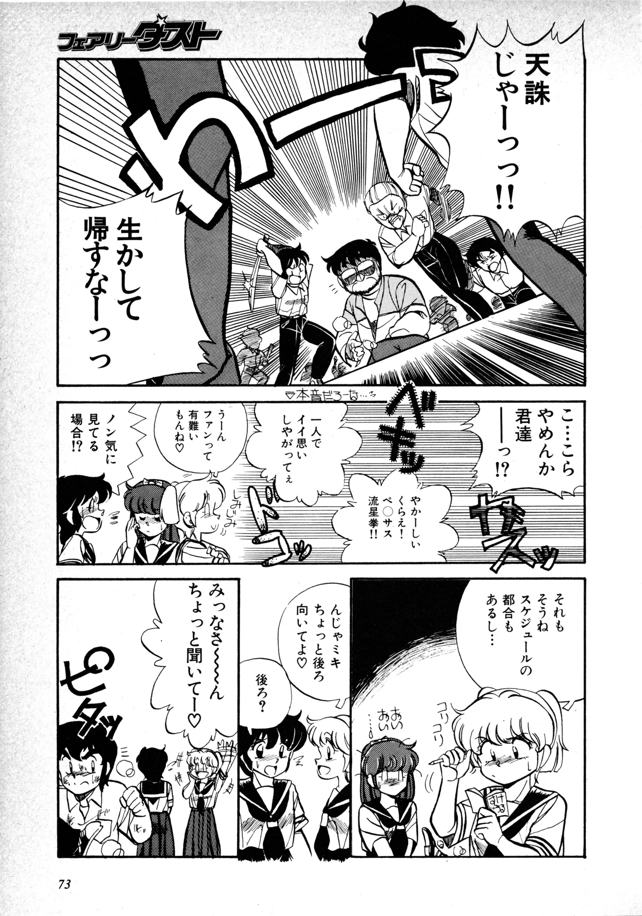 Fairy Dust(9) Page 76