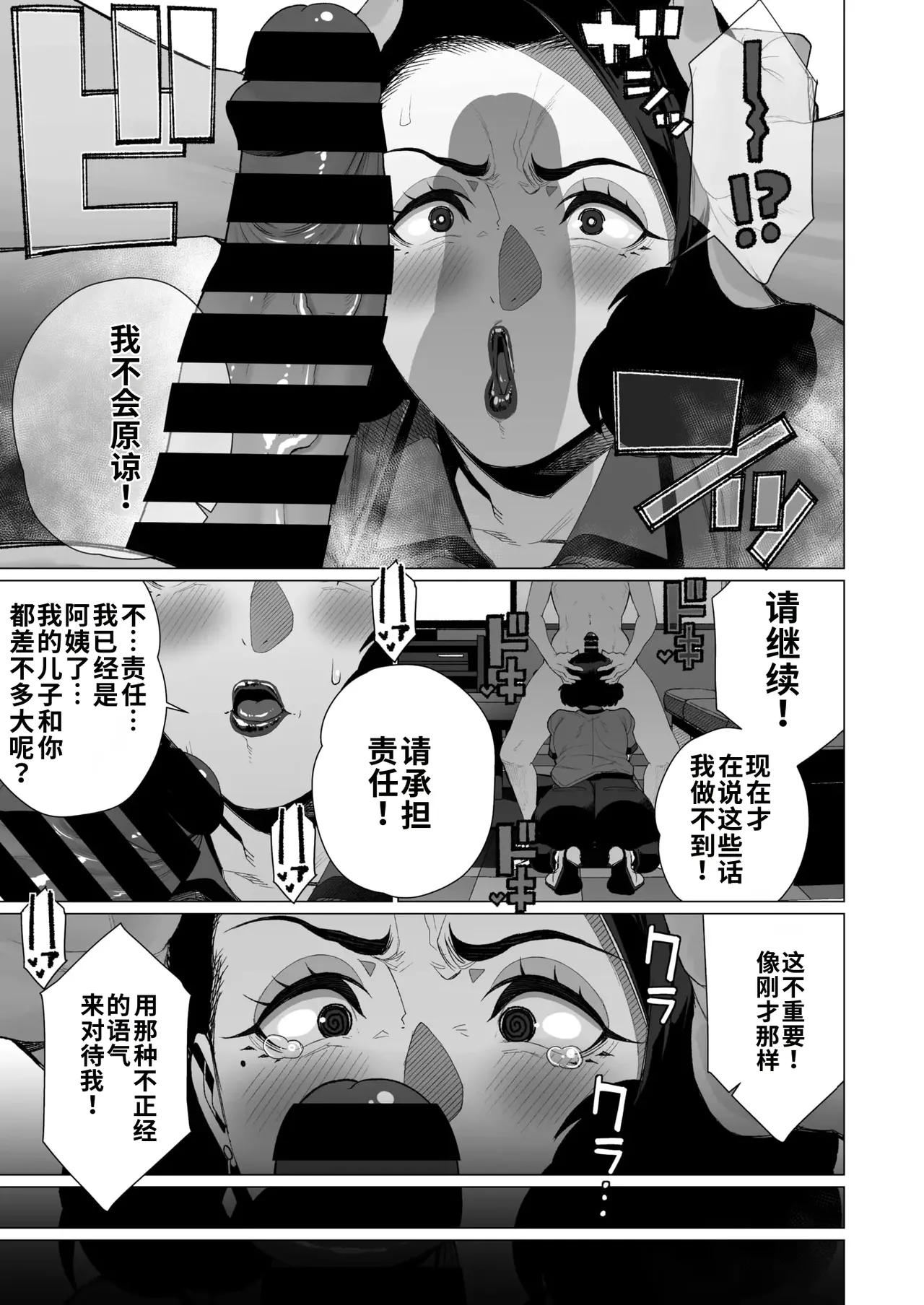 [Minamida Usuke]Inyoku Hitodzuma Ohogoe Sengen(COMIC HOTMiLK Koime Vol. 55) [江之下流机翻润色] [Chinese] Page 11