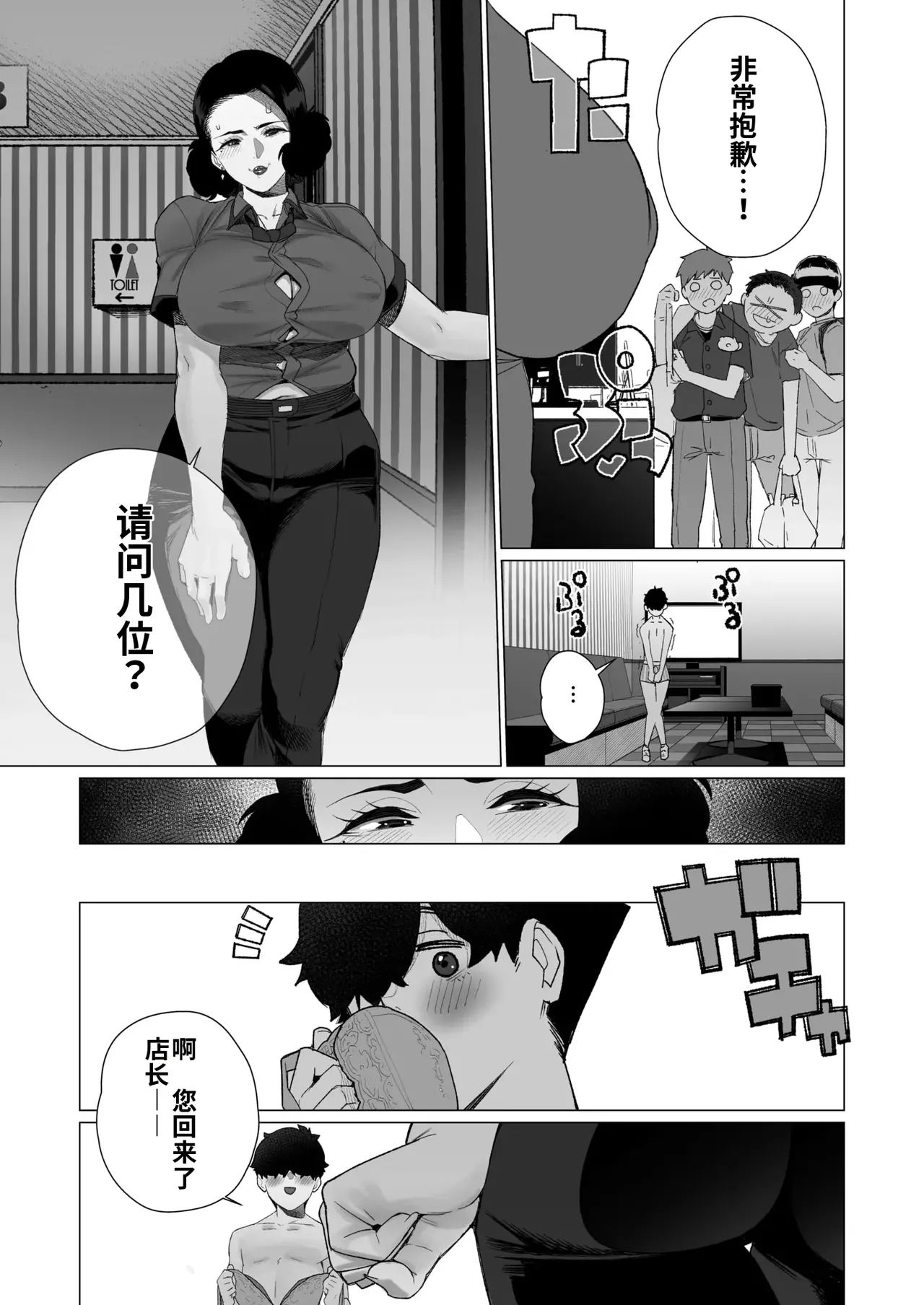 [Minamida Usuke]Inyoku Hitodzuma Ohogoe Sengen(COMIC HOTMiLK Koime Vol. 55) [江之下流机翻润色] [Chinese] Page 9
