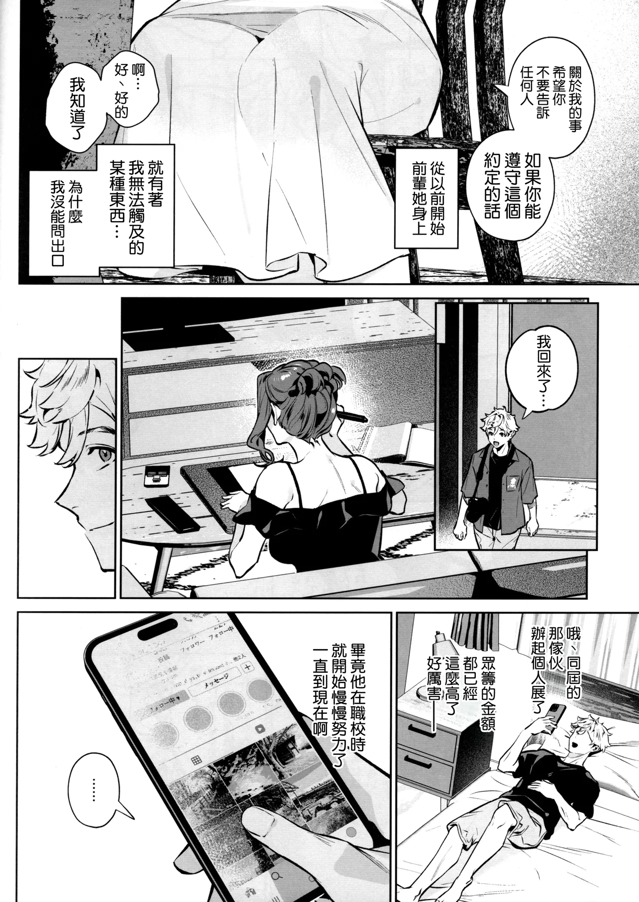 (C107) [Shin-yu...! (Shin-yu)]Yasashisa no Ito - the meaning behind their kindness[Chinese] [空気系☆漢化] Page 10