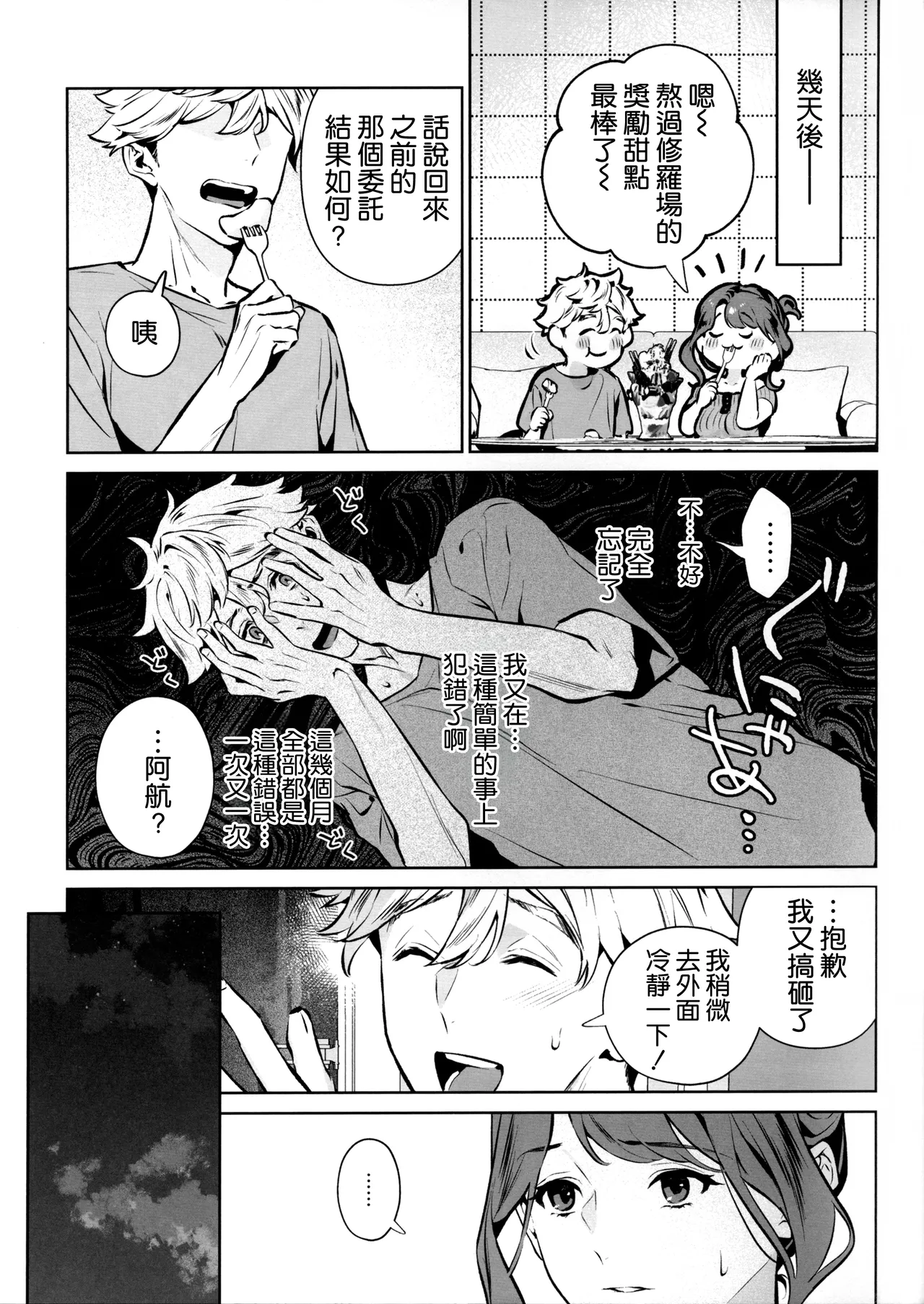(C107) [Shin-yu...! (Shin-yu)]Yasashisa no Ito - the meaning behind their kindness[Chinese] [空気系☆漢化] Page 11