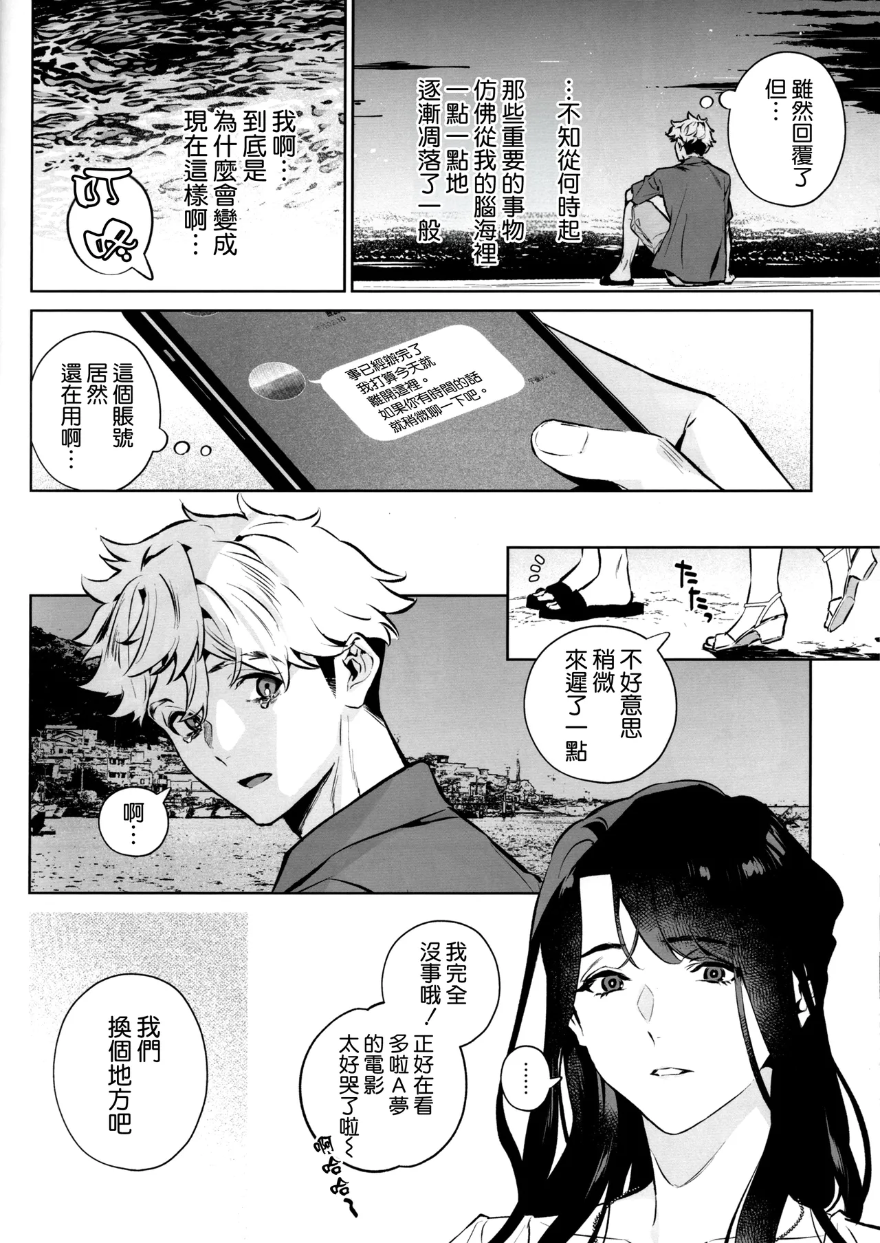 (C107) [Shin-yu...! (Shin-yu)]Yasashisa no Ito - the meaning behind their kindness[Chinese] [空気系☆漢化] Page 12