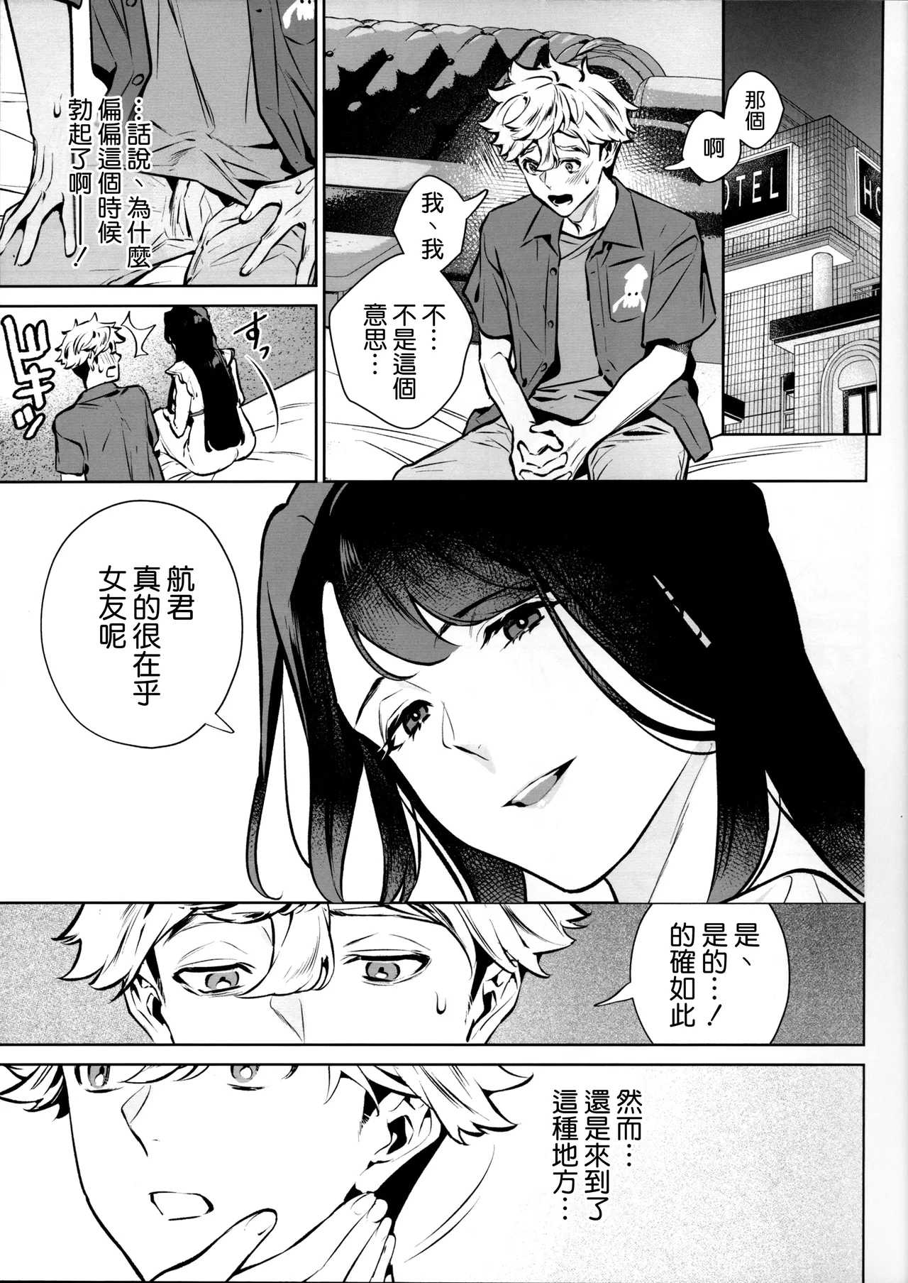 (C107) [Shin-yu...! (Shin-yu)]Yasashisa no Ito - the meaning behind their kindness[Chinese] [空気系☆漢化] Page 13