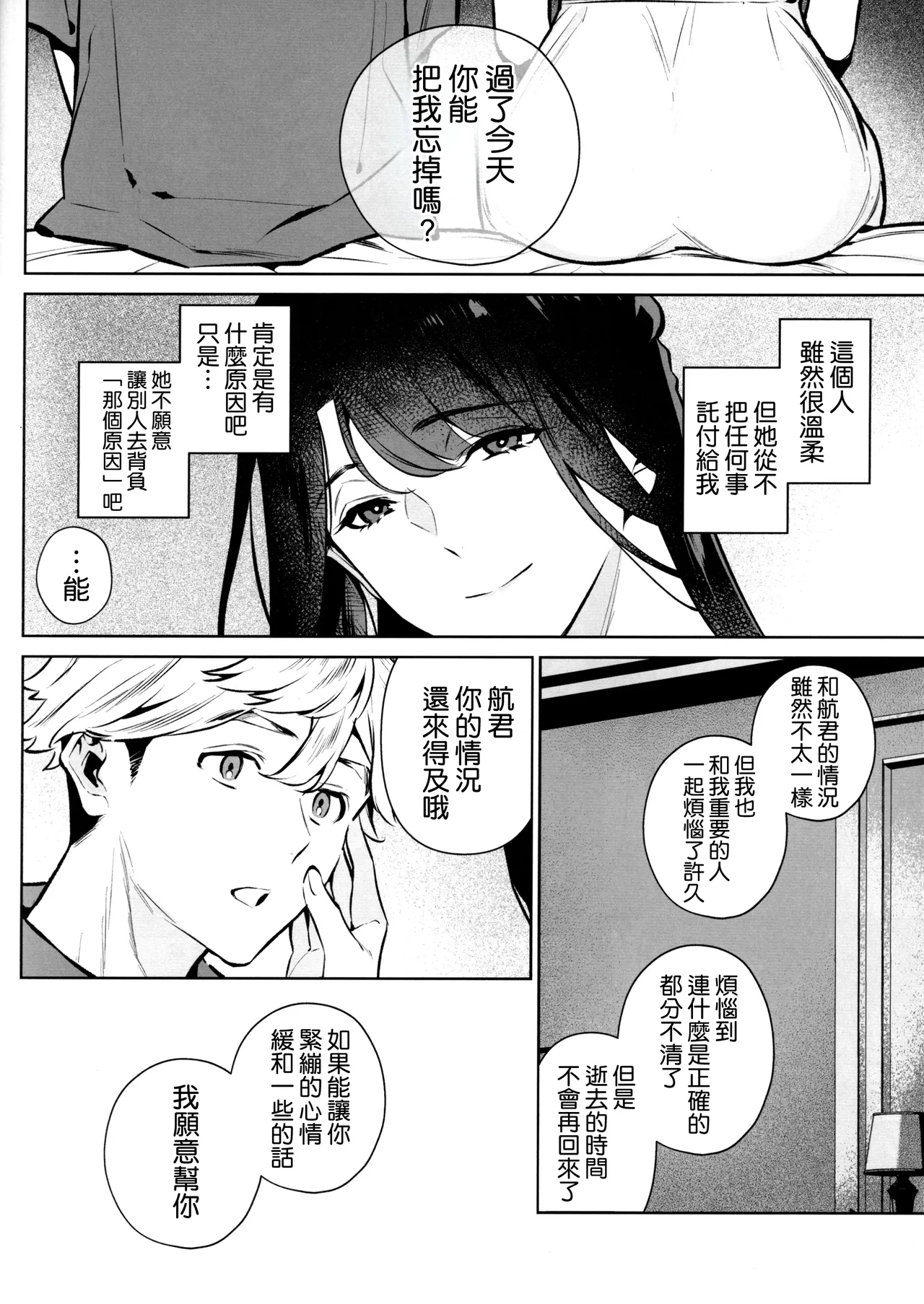 (C107) [Shin-yu...! (Shin-yu)]Yasashisa no Ito - the meaning behind their kindness[Chinese] [空気系☆漢化] Page 14
