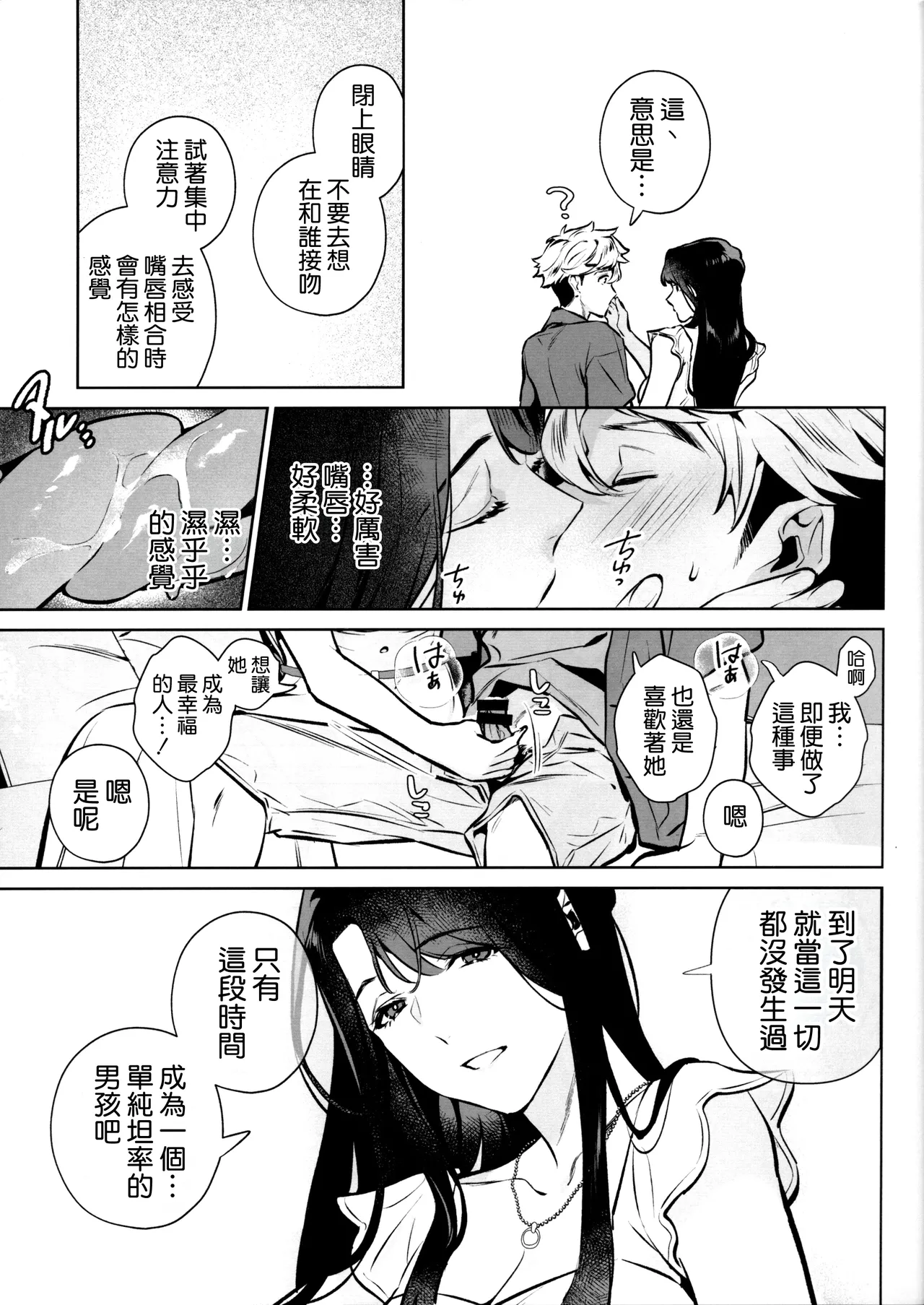 (C107) [Shin-yu...! (Shin-yu)]Yasashisa no Ito - the meaning behind their kindness[Chinese] [空気系☆漢化] Page 15