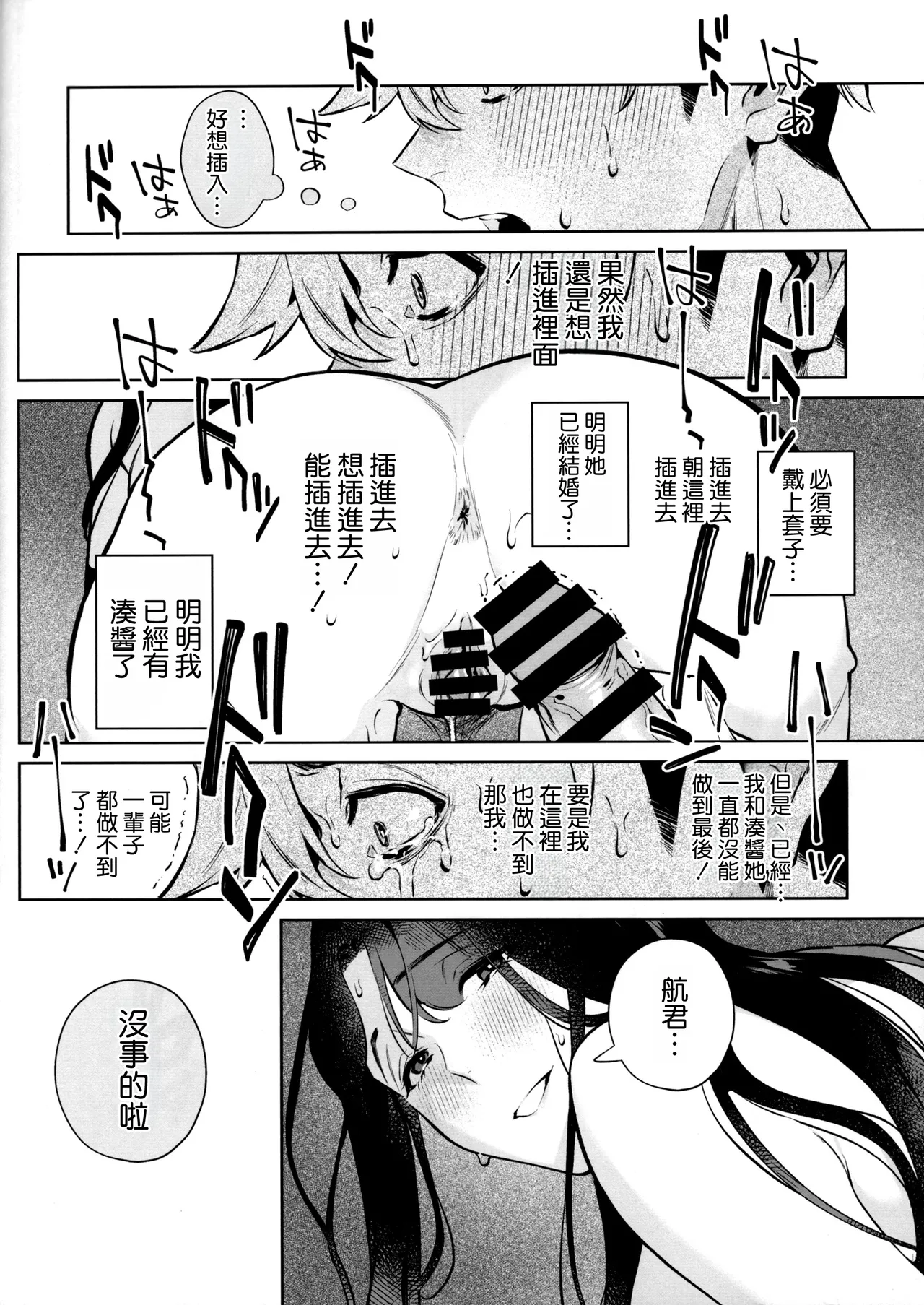 (C107) [Shin-yu...! (Shin-yu)]Yasashisa no Ito - the meaning behind their kindness[Chinese] [空気系☆漢化] Page 20