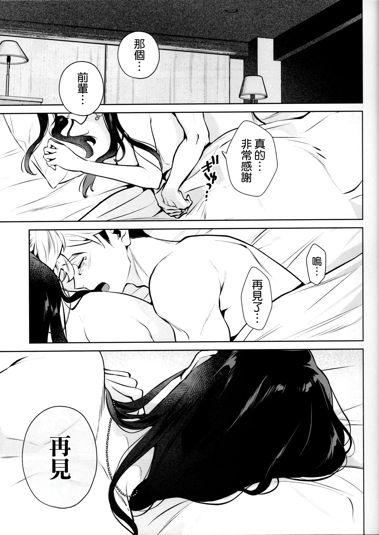 (C107) [Shin-yu...! (Shin-yu)]Yasashisa no Ito - the meaning behind their kindness[Chinese] [空気系☆漢化] Page 27