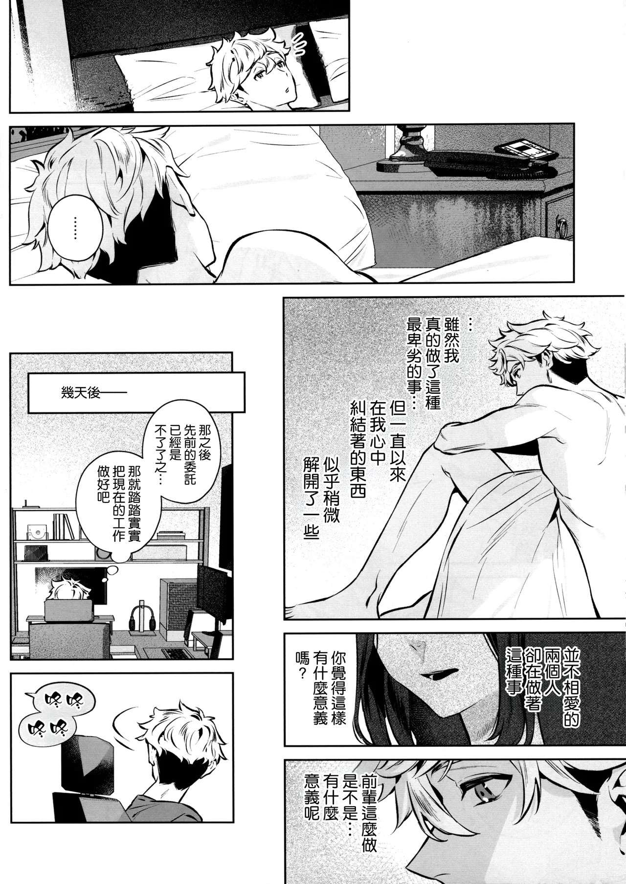 (C107) [Shin-yu...! (Shin-yu)]Yasashisa no Ito - the meaning behind their kindness[Chinese] [空気系☆漢化] Page 28