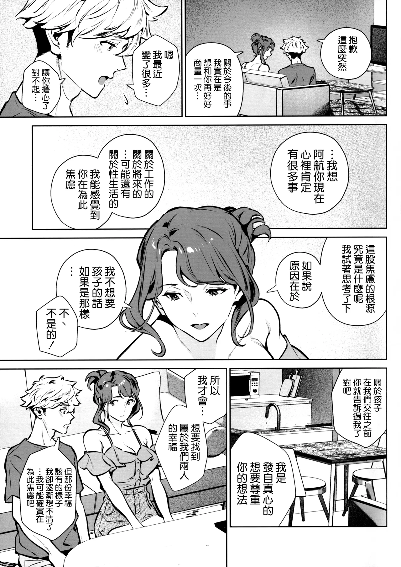 (C107) [Shin-yu...! (Shin-yu)]Yasashisa no Ito - the meaning behind their kindness[Chinese] [空気系☆漢化] Page 29