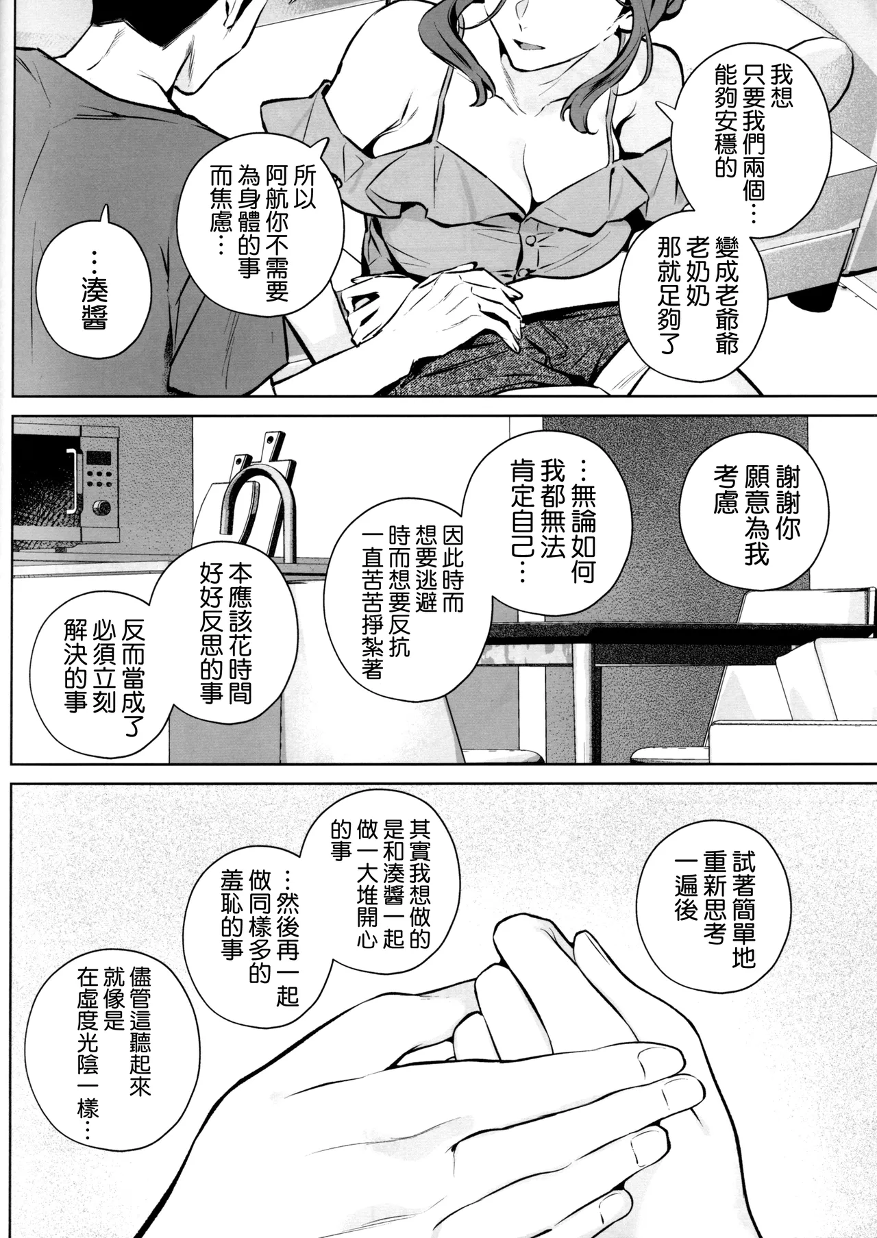 (C107) [Shin-yu...! (Shin-yu)]Yasashisa no Ito - the meaning behind their kindness[Chinese] [空気系☆漢化] Page 30