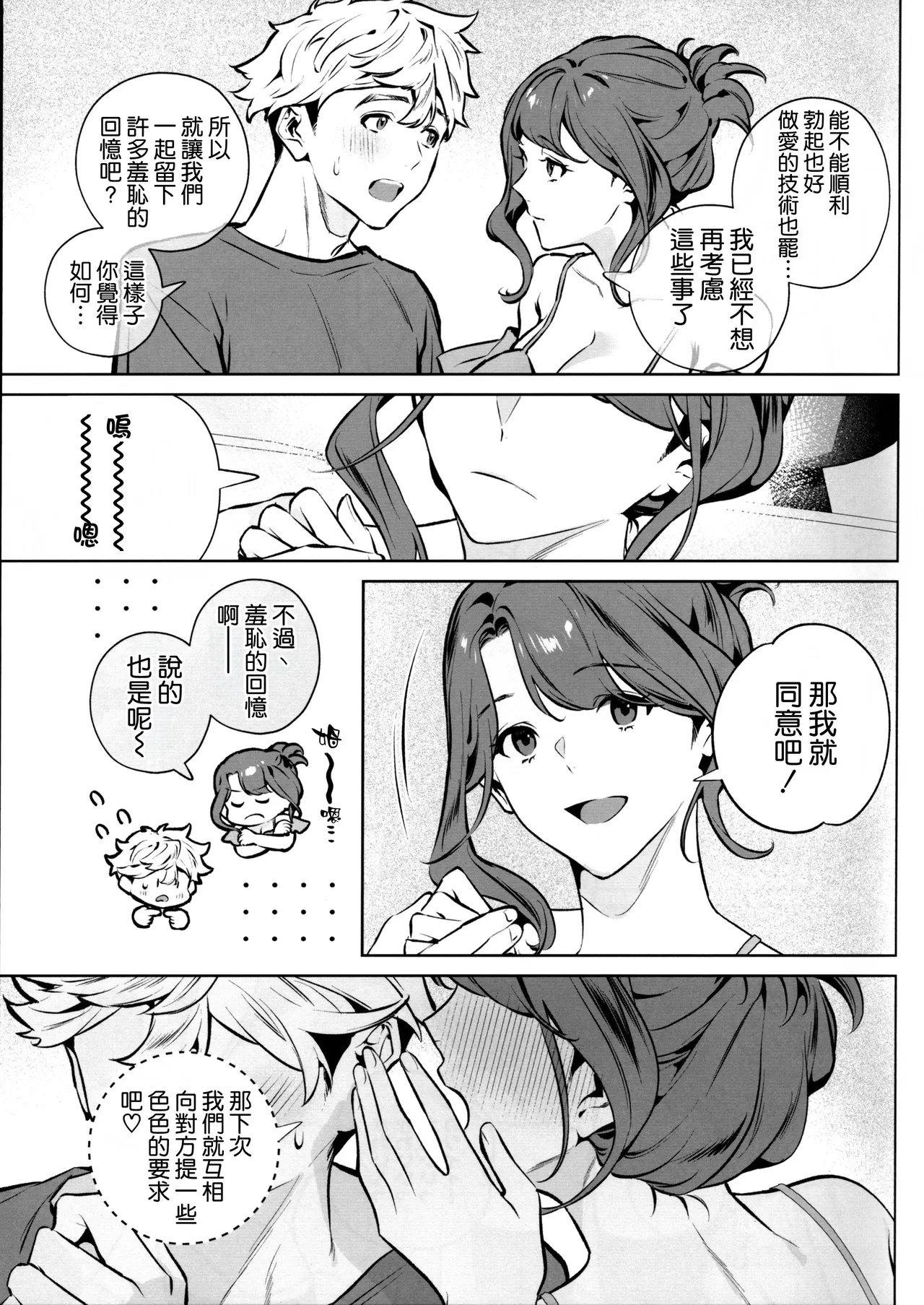 (C107) [Shin-yu...! (Shin-yu)]Yasashisa no Ito - the meaning behind their kindness[Chinese] [空気系☆漢化] Page 31
