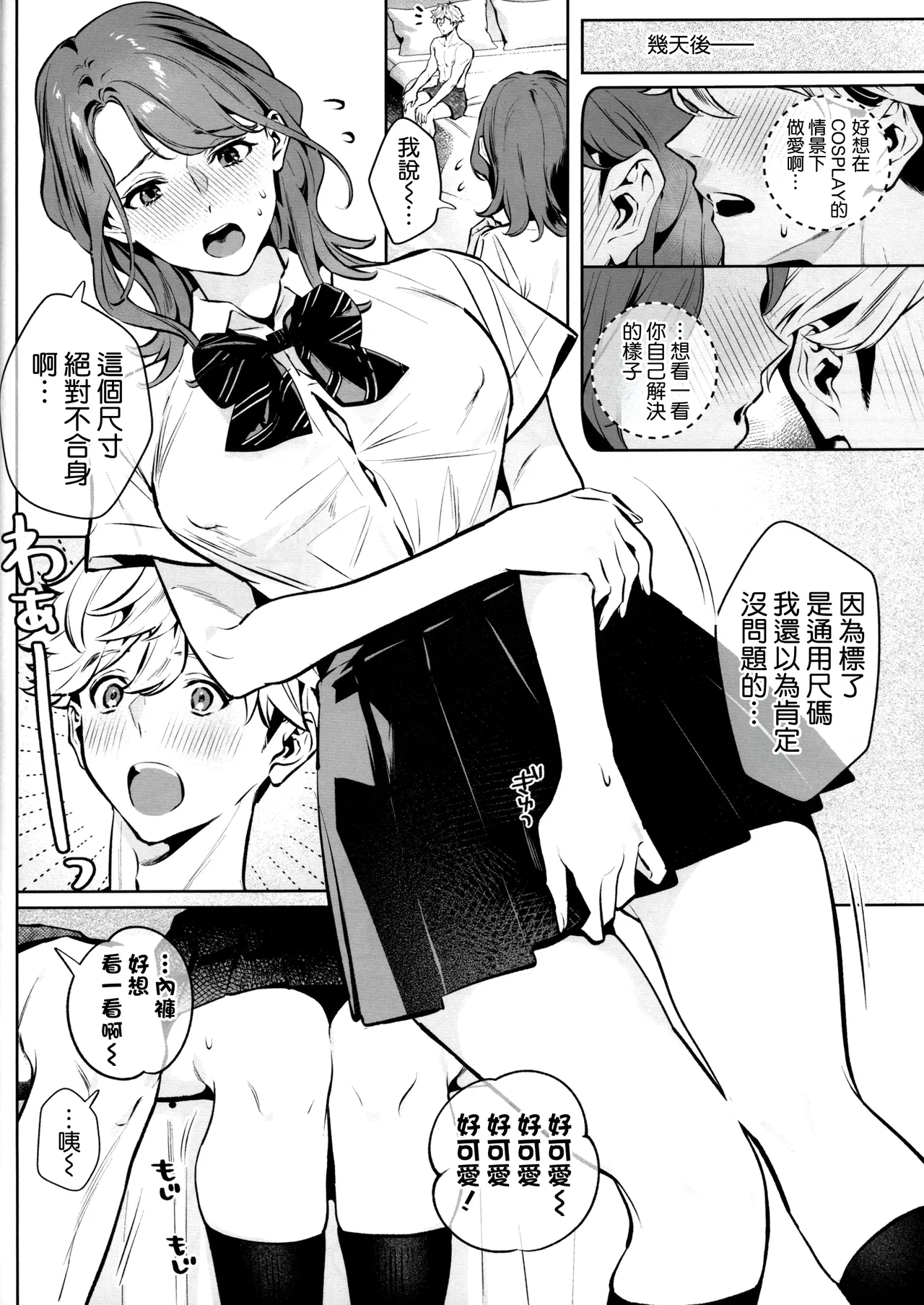 (C107) [Shin-yu...! (Shin-yu)]Yasashisa no Ito - the meaning behind their kindness[Chinese] [空気系☆漢化] Page 32