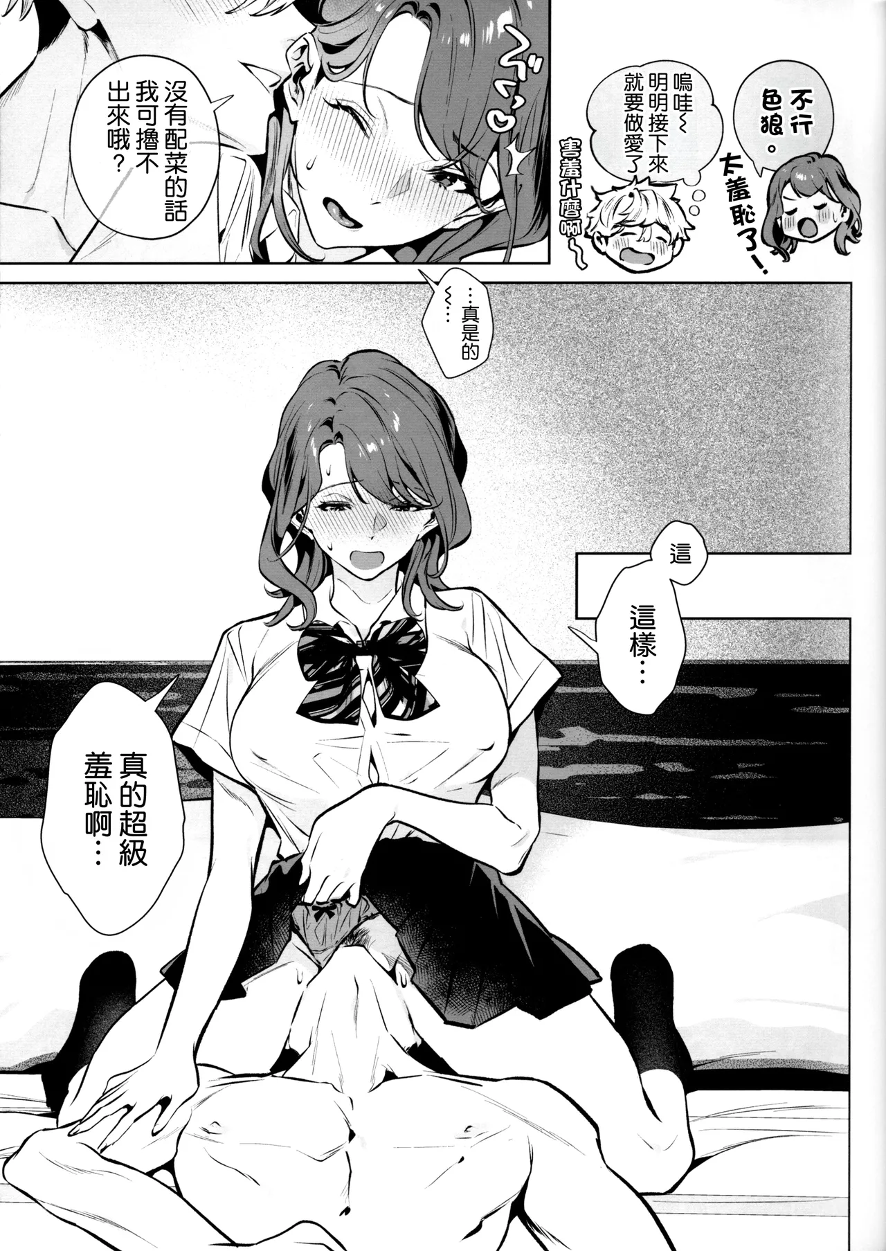 (C107) [Shin-yu...! (Shin-yu)]Yasashisa no Ito - the meaning behind their kindness[Chinese] [空気系☆漢化] Page 33