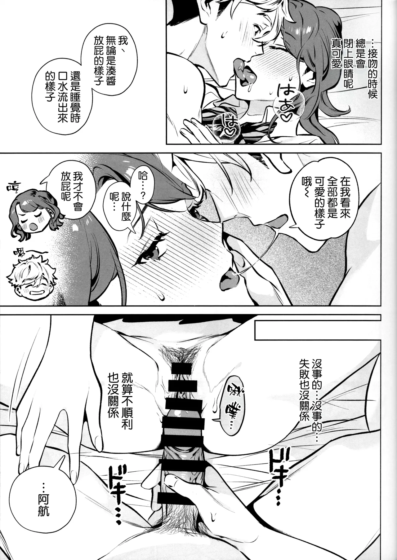 (C107) [Shin-yu...! (Shin-yu)]Yasashisa no Ito - the meaning behind their kindness[Chinese] [空気系☆漢化] Page 37