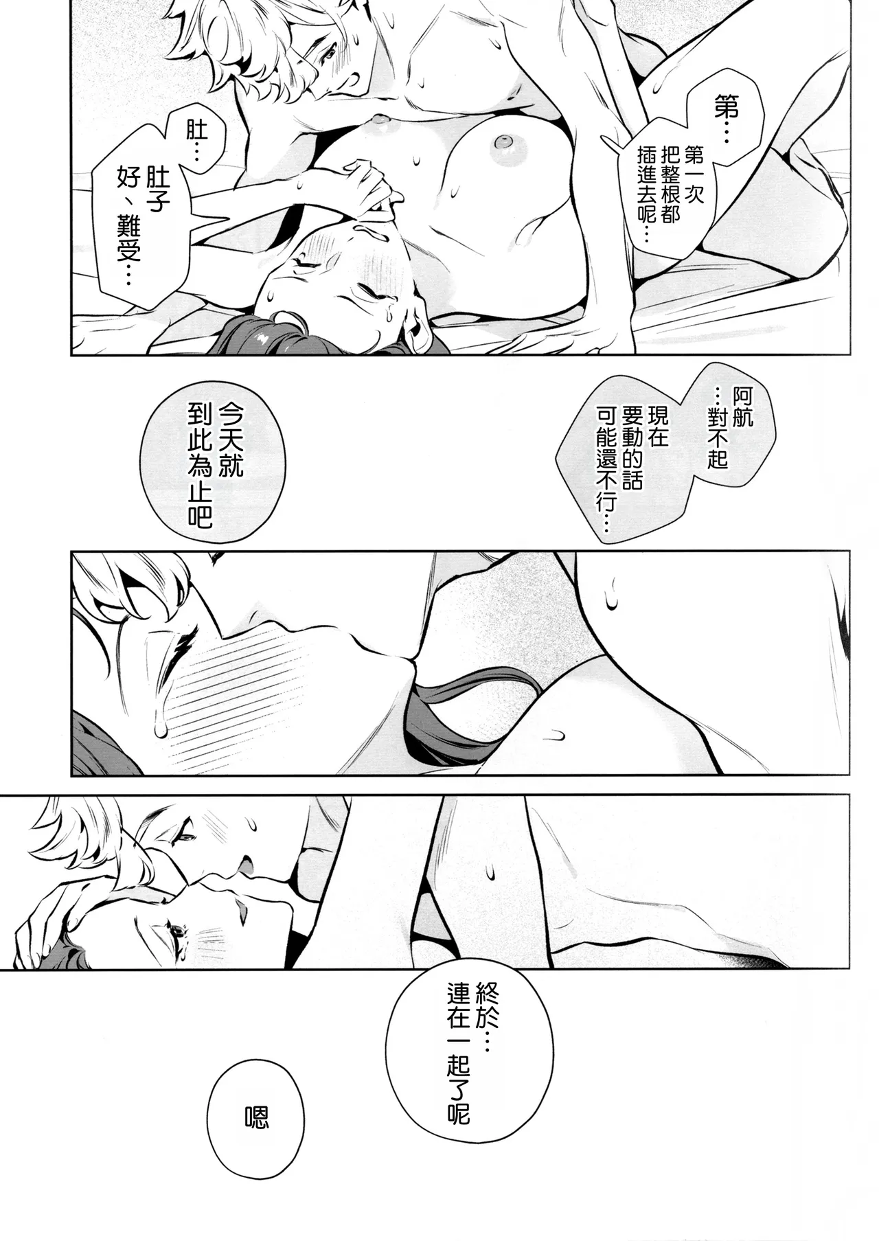 (C107) [Shin-yu...! (Shin-yu)]Yasashisa no Ito - the meaning behind their kindness[Chinese] [空気系☆漢化] Page 47