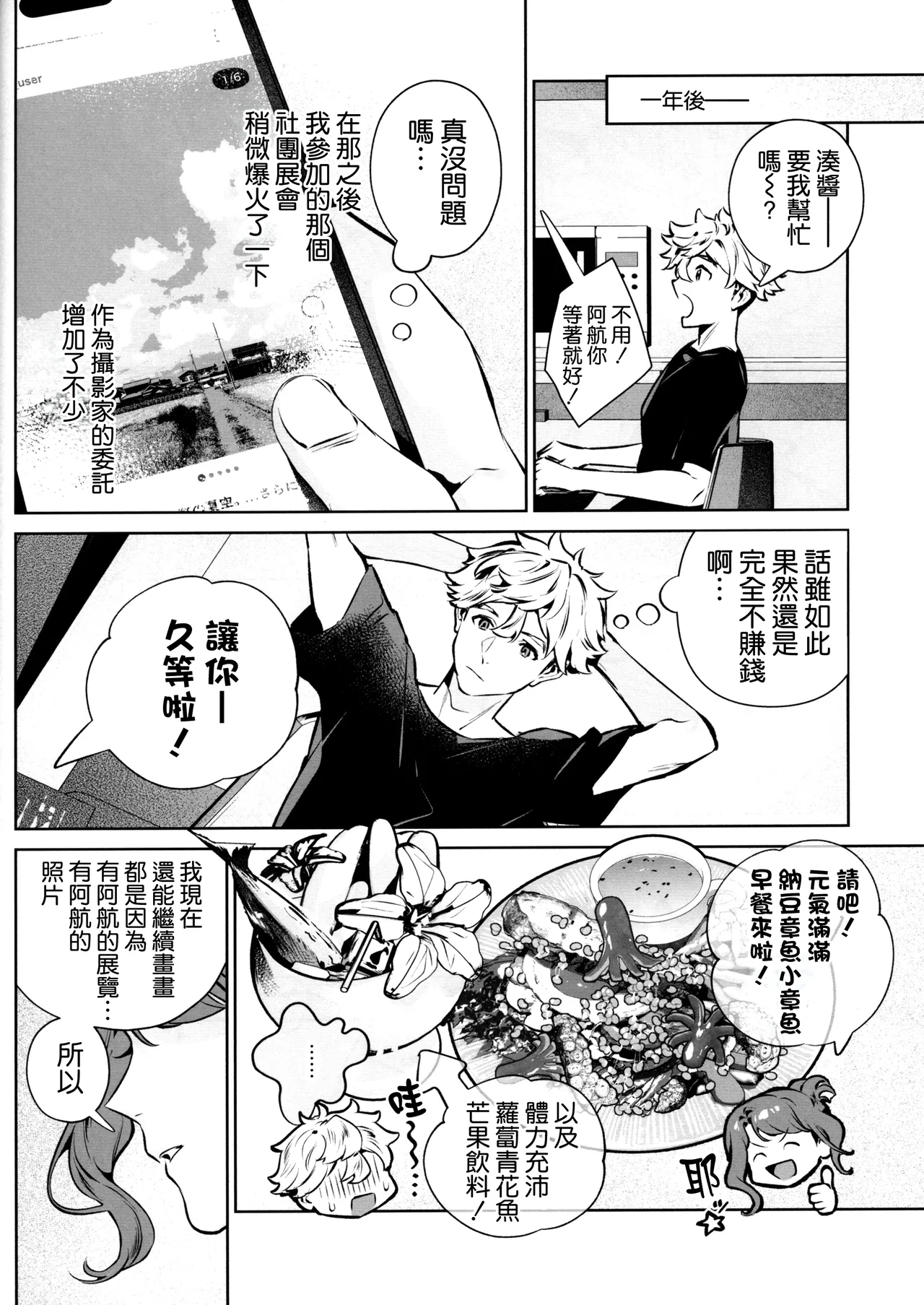 (C107) [Shin-yu...! (Shin-yu)]Yasashisa no Ito - the meaning behind their kindness[Chinese] [空気系☆漢化] Page 48