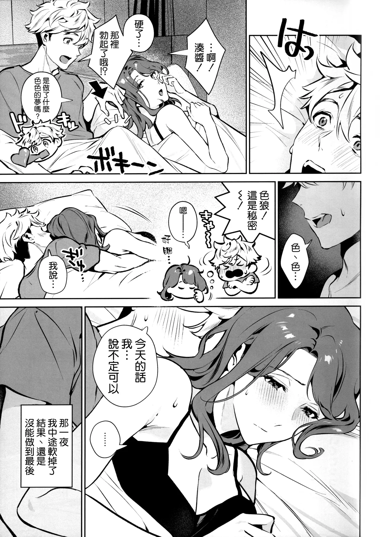 (C107) [Shin-yu...! (Shin-yu)]Yasashisa no Ito - the meaning behind their kindness[Chinese] [空気系☆漢化] Page 5