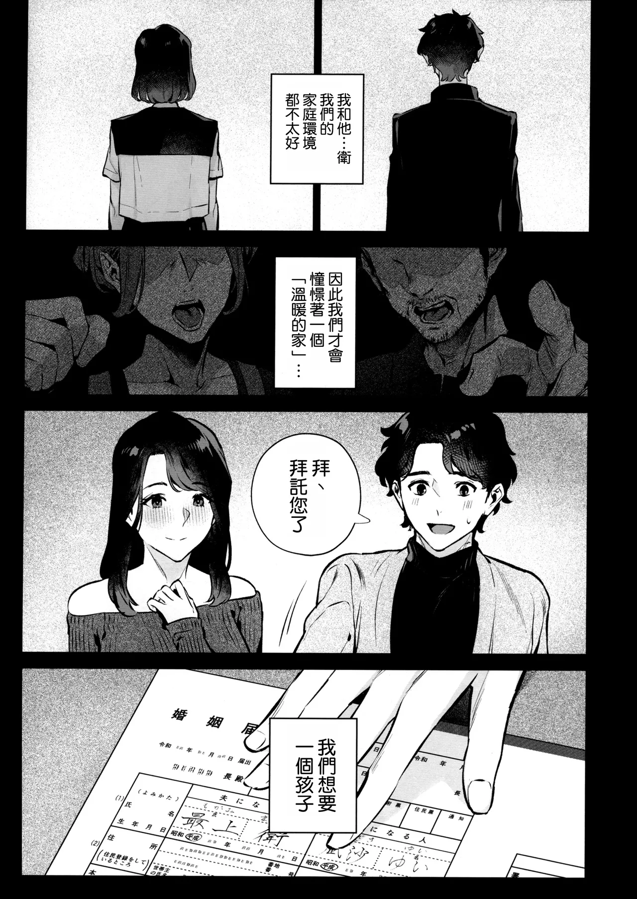 (C107) [Shin-yu...! (Shin-yu)]Yasashisa no Ito - the meaning behind their kindness[Chinese] [空気系☆漢化] Page 50
