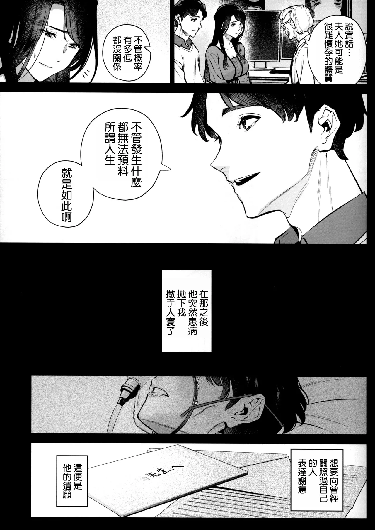 (C107) [Shin-yu...! (Shin-yu)]Yasashisa no Ito - the meaning behind their kindness[Chinese] [空気系☆漢化] Page 51