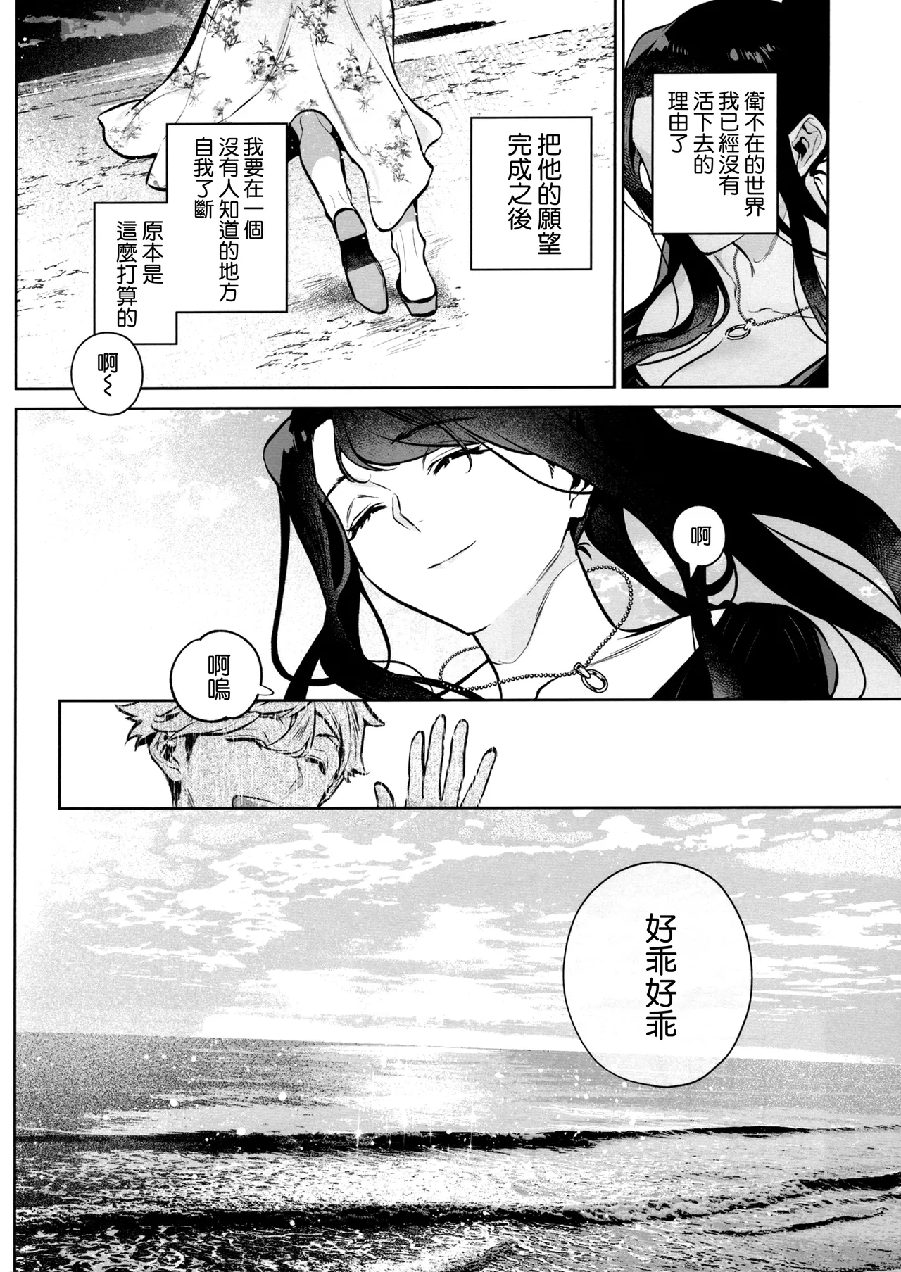 (C107) [Shin-yu...! (Shin-yu)]Yasashisa no Ito - the meaning behind their kindness[Chinese] [空気系☆漢化] Page 52