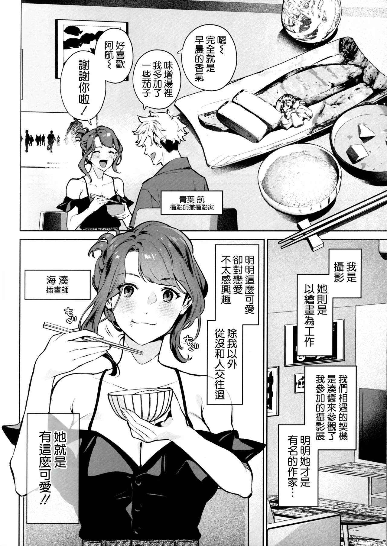 (C107) [Shin-yu...! (Shin-yu)]Yasashisa no Ito - the meaning behind their kindness[Chinese] [空気系☆漢化] Page 6
