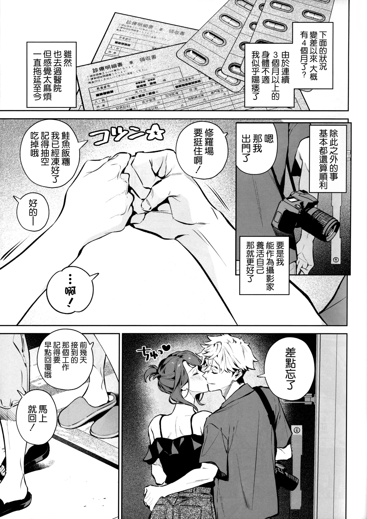 (C107) [Shin-yu...! (Shin-yu)]Yasashisa no Ito - the meaning behind their kindness[Chinese] [空気系☆漢化] Page 7