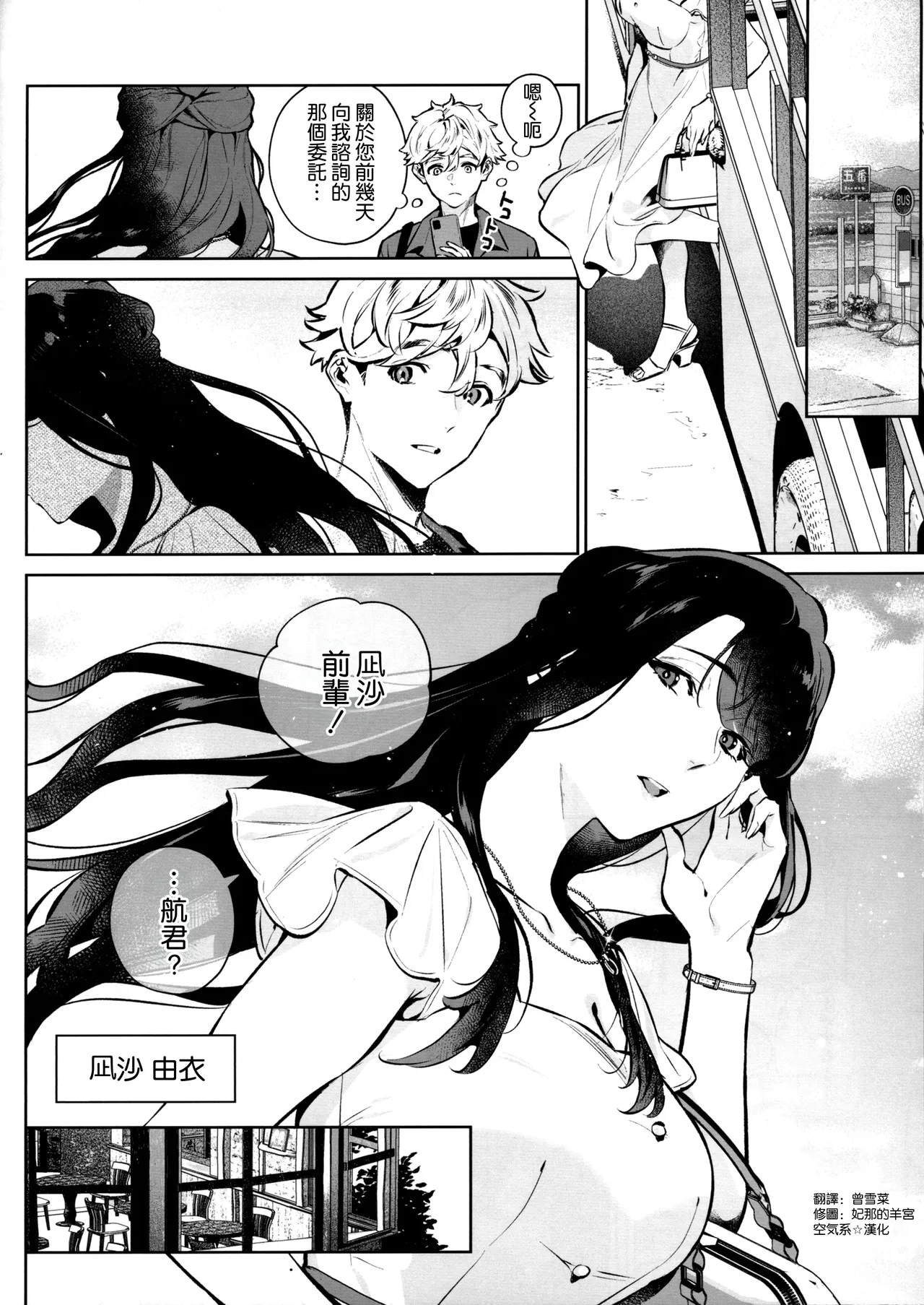 (C107) [Shin-yu...! (Shin-yu)]Yasashisa no Ito - the meaning behind their kindness[Chinese] [空気系☆漢化] Page 8