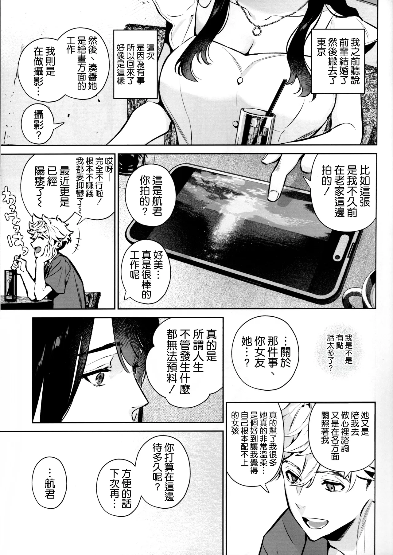 (C107) [Shin-yu...! (Shin-yu)]Yasashisa no Ito - the meaning behind their kindness[Chinese] [空気系☆漢化] Page 9