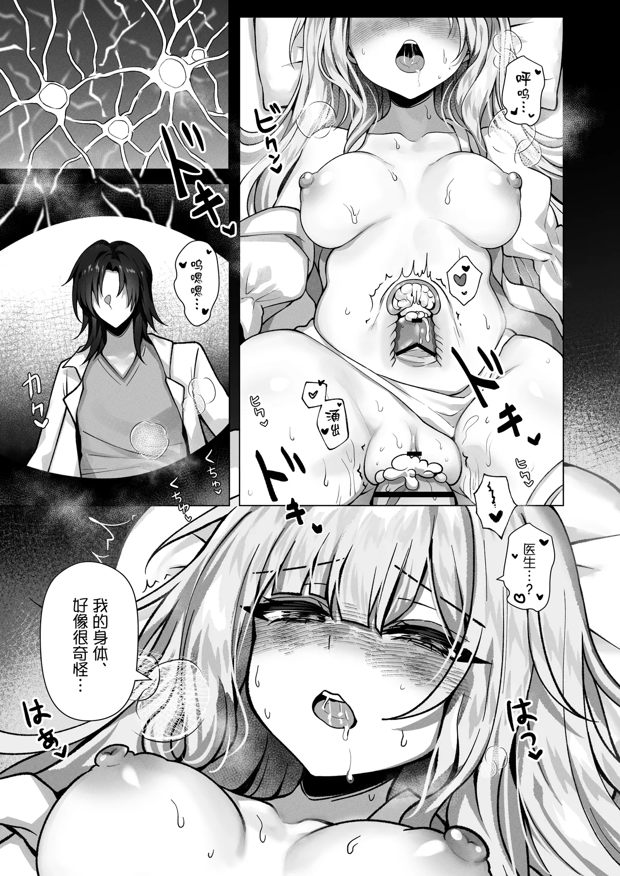 [RongChuhan (Eishoukan)]Shokkaku Shoushitsu Joshi - "Sensei... Watashi, Mou Sukui ga Nain Desu ne"[Chinese] [Digital] Page 14