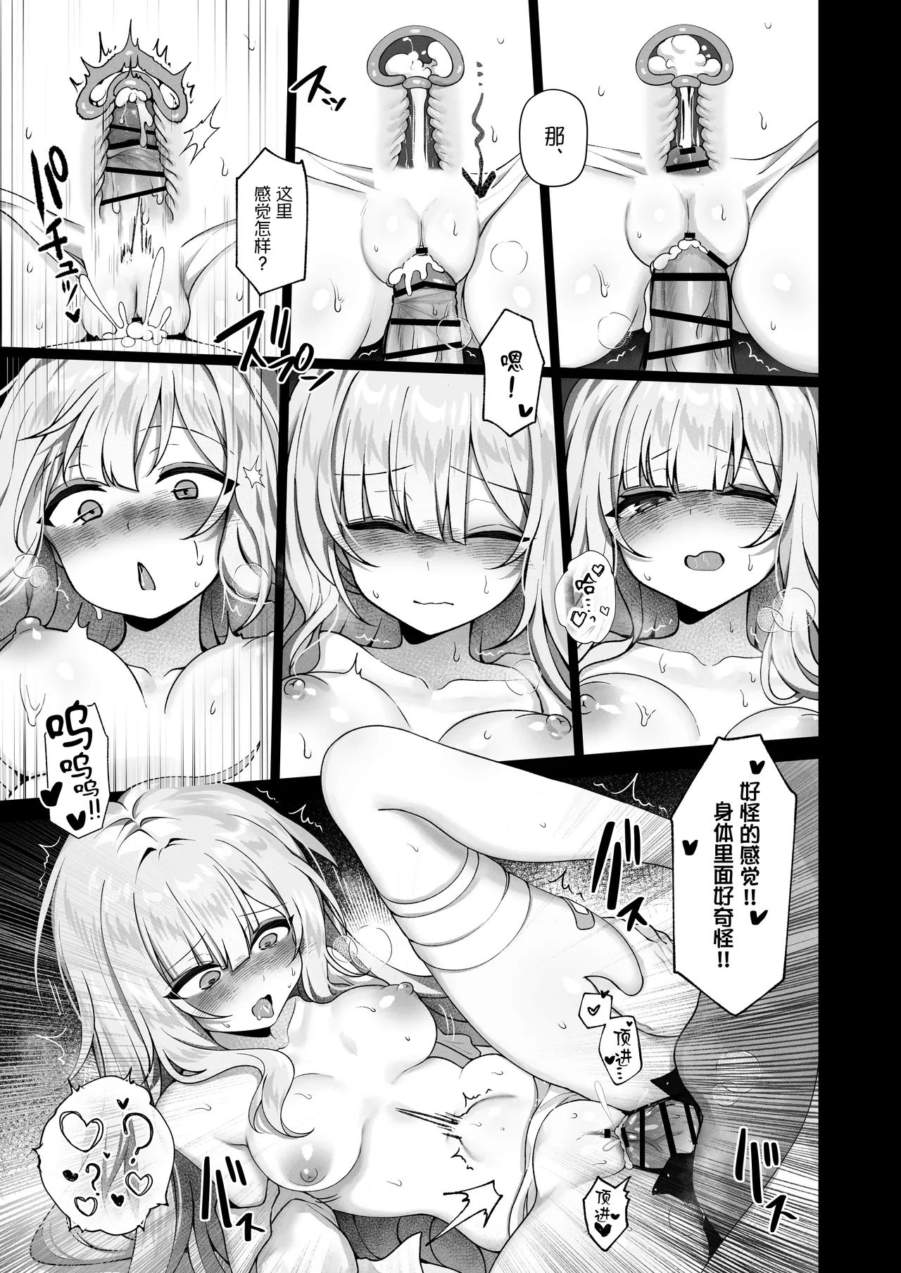 [RongChuhan (Eishoukan)]Shokkaku Shoushitsu Joshi - "Sensei... Watashi, Mou Sukui ga Nain Desu ne"[Chinese] [Digital] Page 16