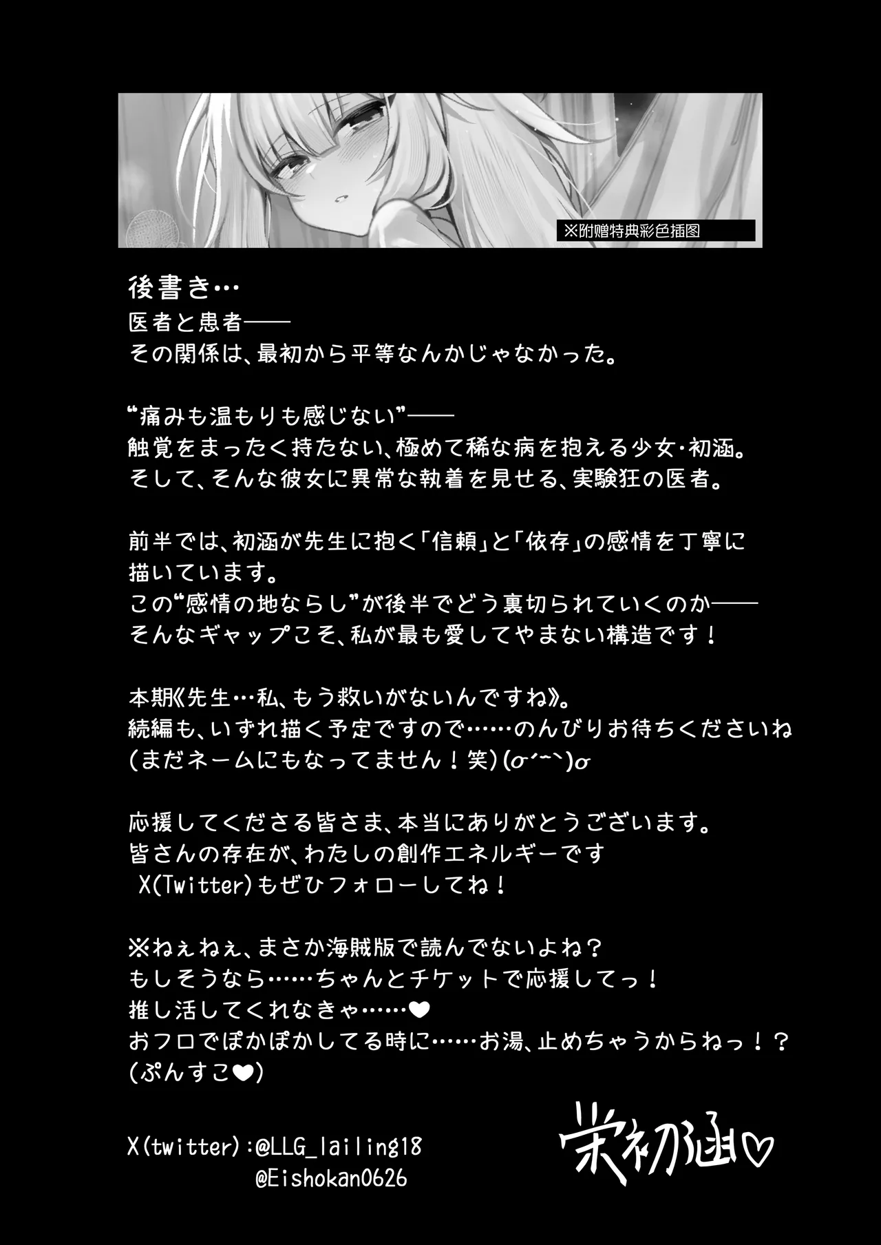 [RongChuhan (Eishoukan)]Shokkaku Shoushitsu Joshi - "Sensei... Watashi, Mou Sukui ga Nain Desu ne"[Chinese] [Digital] Page 23