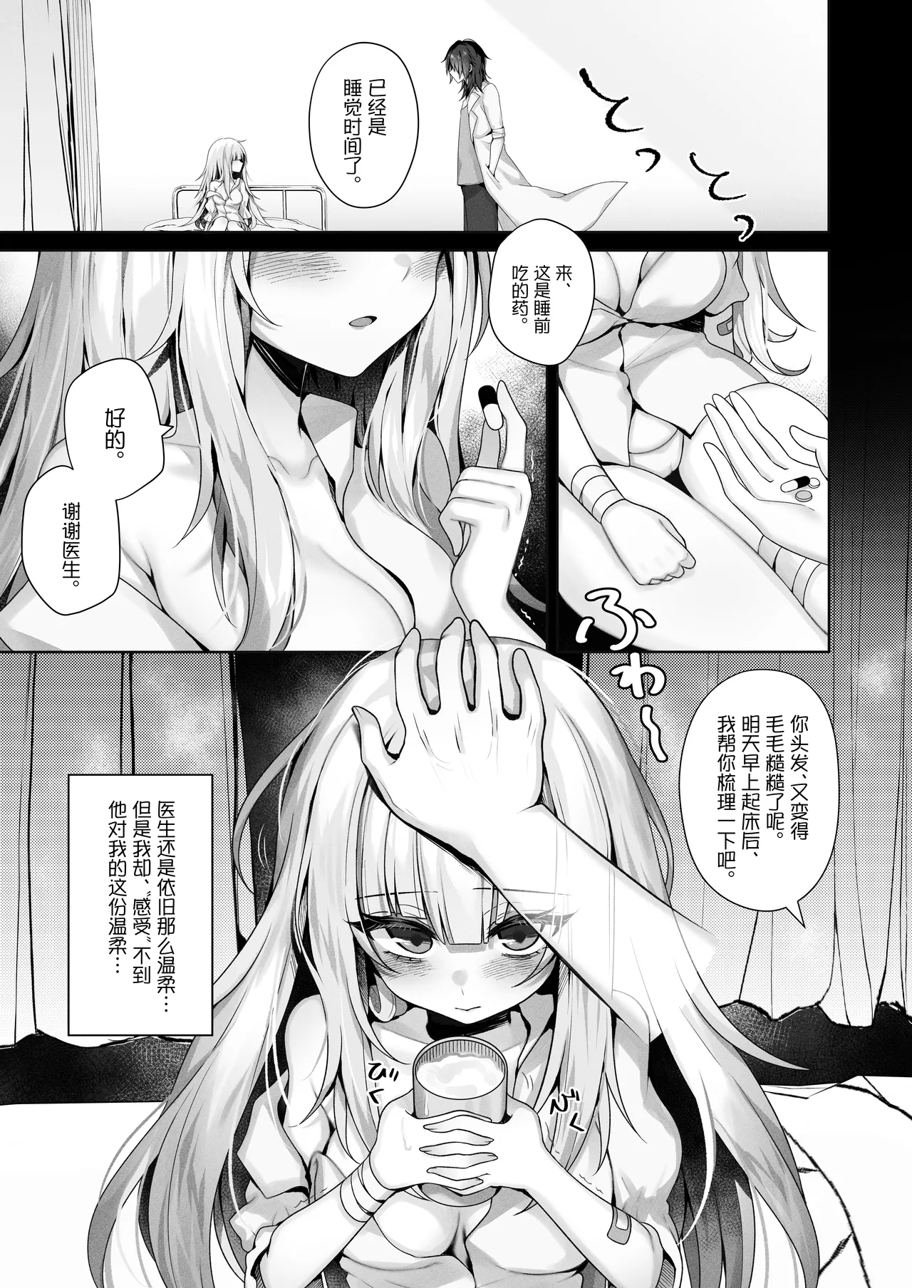 [RongChuhan (Eishoukan)]Shokkaku Shoushitsu Joshi - "Sensei... Watashi, Mou Sukui ga Nain Desu ne"[Chinese] [Digital] Page 4