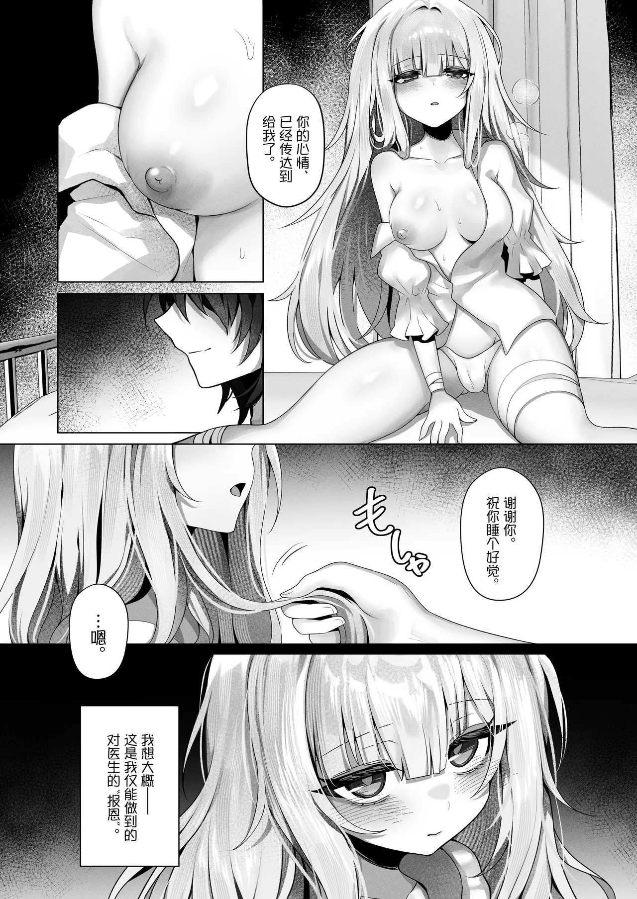 [RongChuhan (Eishoukan)]Shokkaku Shoushitsu Joshi - "Sensei... Watashi, Mou Sukui ga Nain Desu ne"[Chinese] [Digital] Page 8