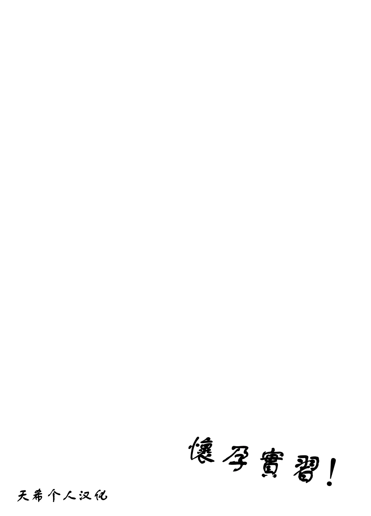 [Sakai]Seikoui Jisshu 3[Chinese] [天希个人汉化] [Ongoing] Page 61