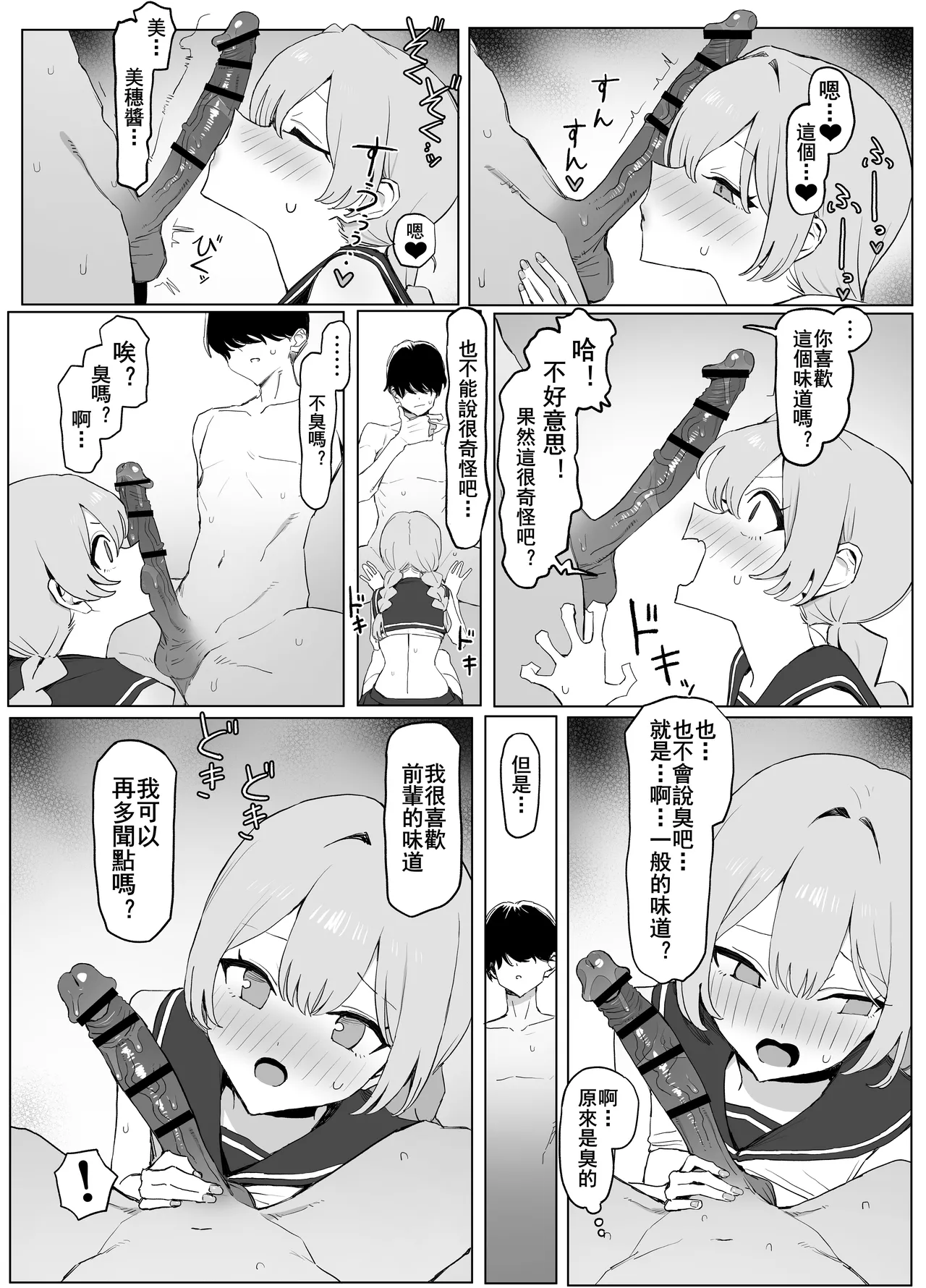 [Sakai]Seikoui Jisshu 3[Chinese] [天希个人汉化] [Ongoing] Page 88