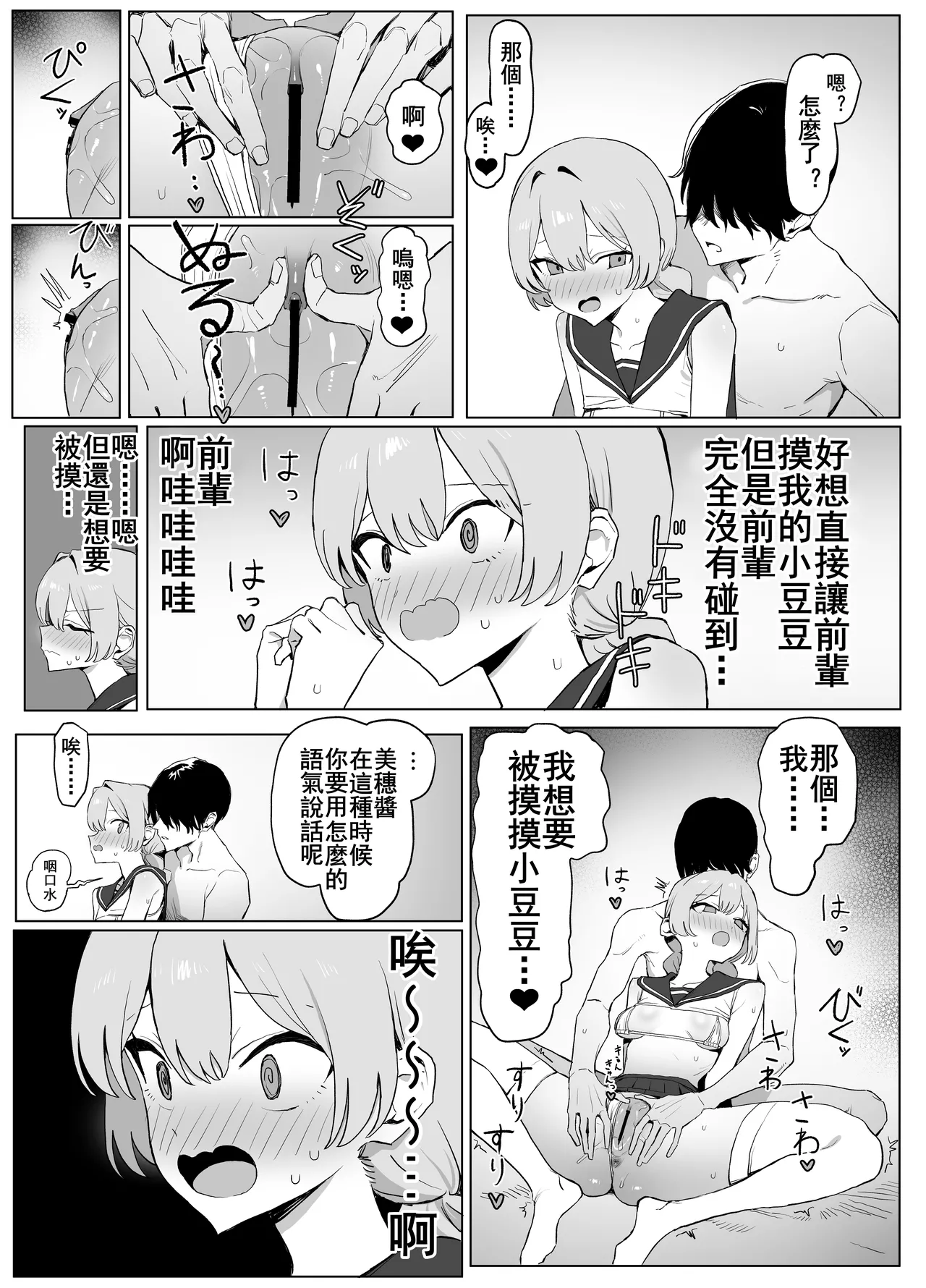 [Sakai]Seikoui Jisshu 3[Chinese] [天希个人汉化] [Ongoing] Page 94