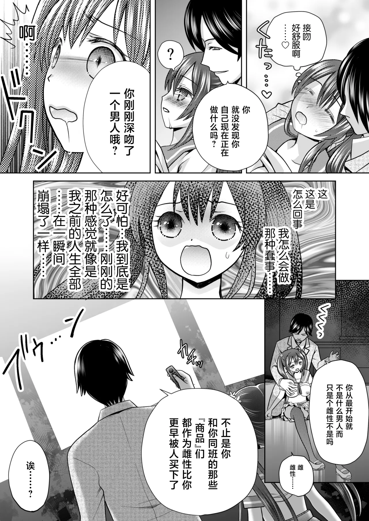 [Amulai Okashi Seisakusho (Yuukey)]Boku ga Kayotteita no ha, Otokonoko wo Onnanoko ni Kaeteshimau Gakkou Deshita![Chinese] Page 14