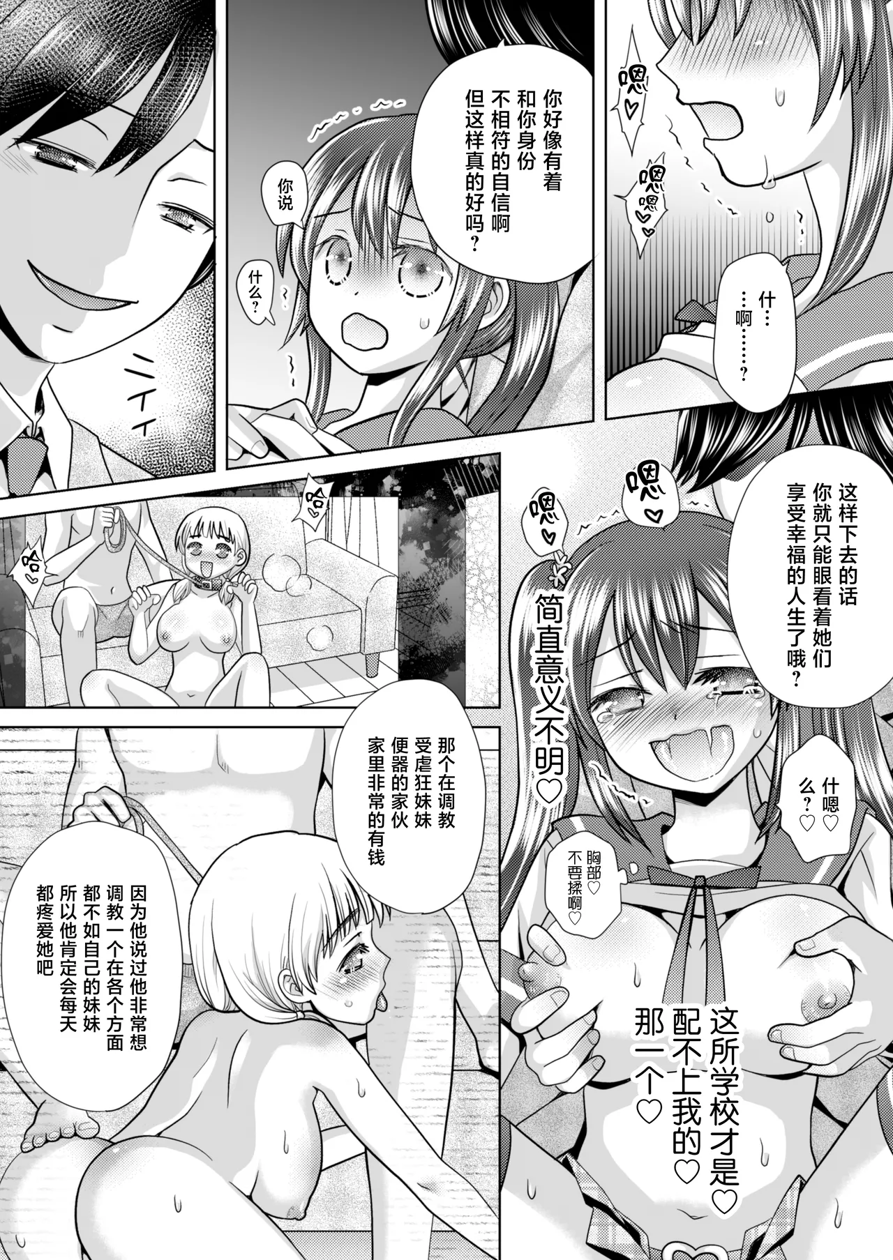 [Amulai Okashi Seisakusho (Yuukey)]Boku ga Kayotteita no ha, Otokonoko wo Onnanoko ni Kaeteshimau Gakkou Deshita![Chinese] Page 17