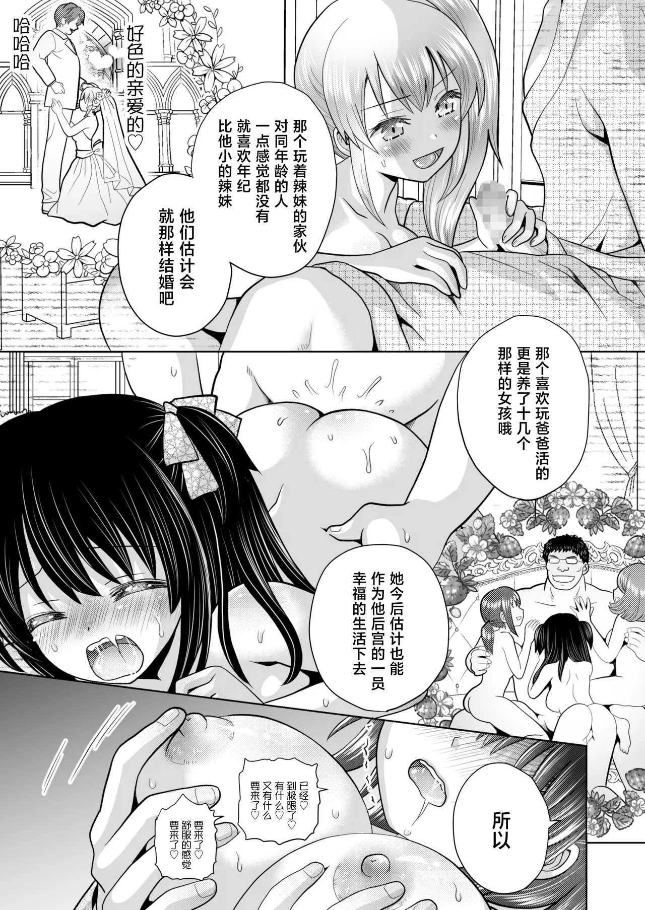 [Amulai Okashi Seisakusho (Yuukey)]Boku ga Kayotteita no ha, Otokonoko wo Onnanoko ni Kaeteshimau Gakkou Deshita![Chinese] Page 18