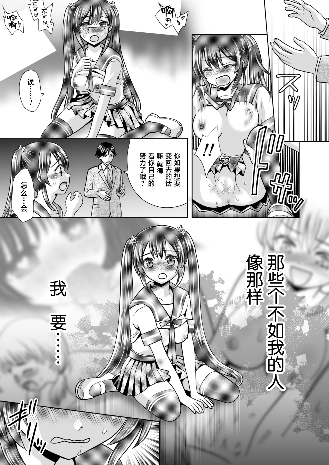 [Amulai Okashi Seisakusho (Yuukey)]Boku ga Kayotteita no ha, Otokonoko wo Onnanoko ni Kaeteshimau Gakkou Deshita![Chinese] Page 19