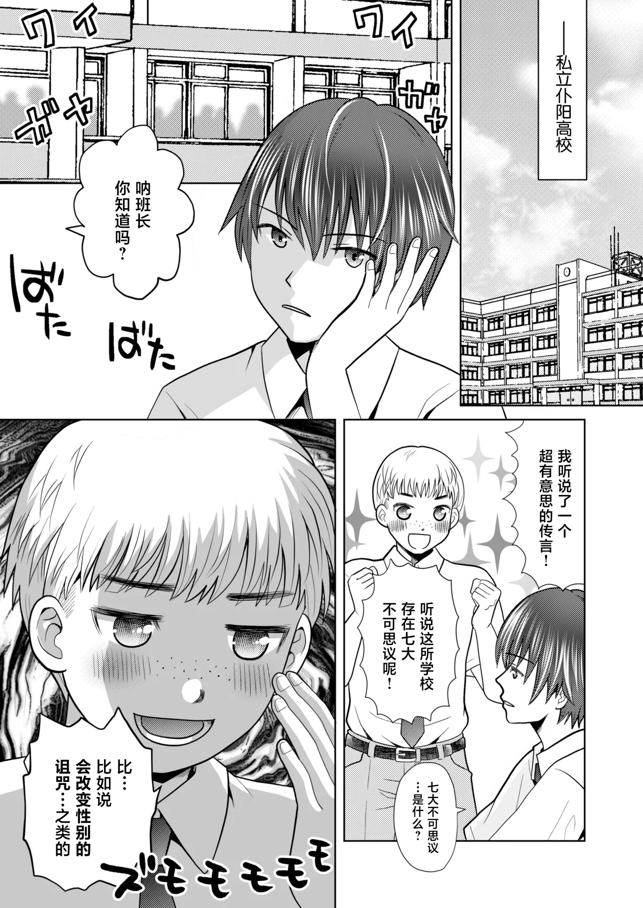 [Amulai Okashi Seisakusho (Yuukey)]Boku ga Kayotteita no ha, Otokonoko wo Onnanoko ni Kaeteshimau Gakkou Deshita![Chinese] Page 2