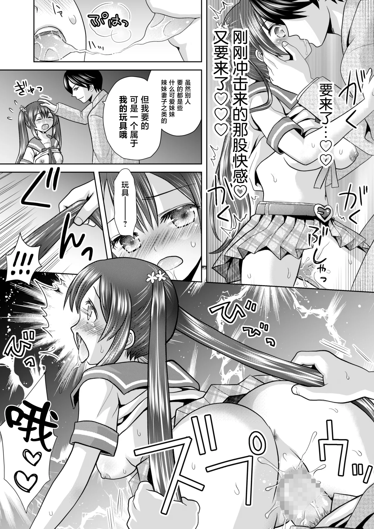 [Amulai Okashi Seisakusho (Yuukey)]Boku ga Kayotteita no ha, Otokonoko wo Onnanoko ni Kaeteshimau Gakkou Deshita![Chinese] Page 21