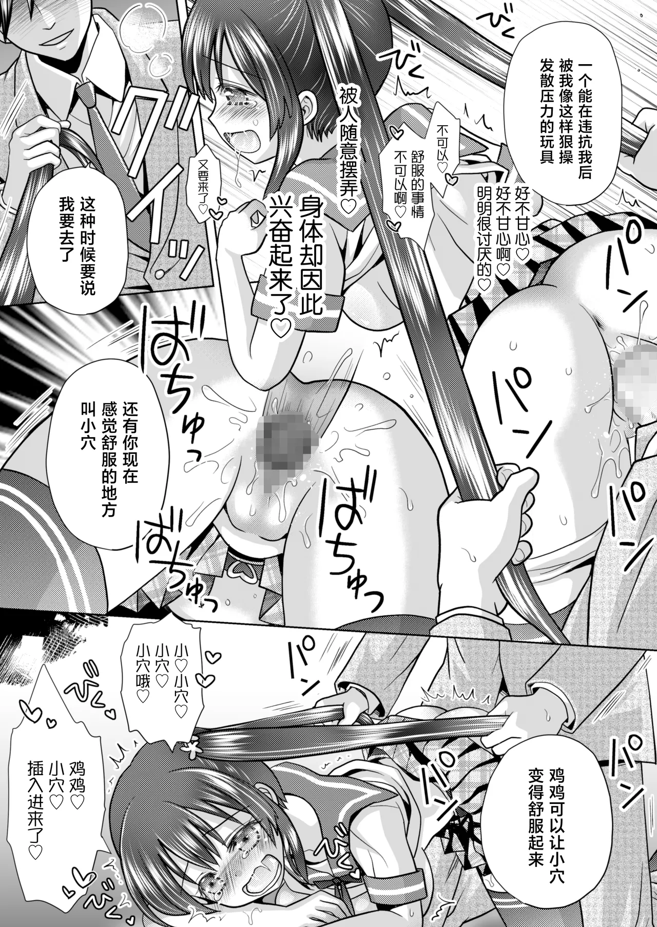 [Amulai Okashi Seisakusho (Yuukey)]Boku ga Kayotteita no ha, Otokonoko wo Onnanoko ni Kaeteshimau Gakkou Deshita![Chinese] Page 22