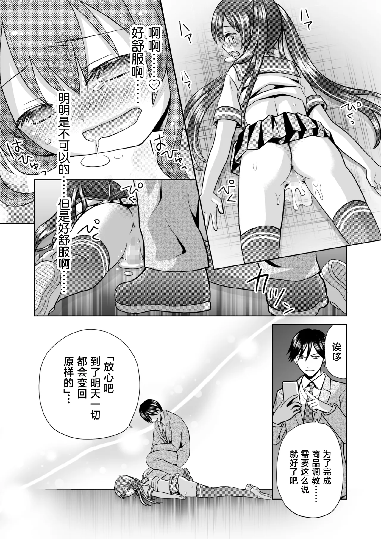 [Amulai Okashi Seisakusho (Yuukey)]Boku ga Kayotteita no ha, Otokonoko wo Onnanoko ni Kaeteshimau Gakkou Deshita![Chinese] Page 24